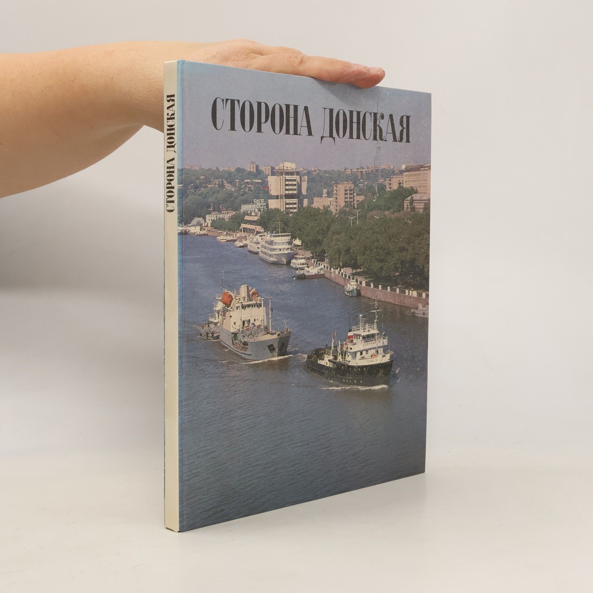 Autorenkollektiv Сторона донская