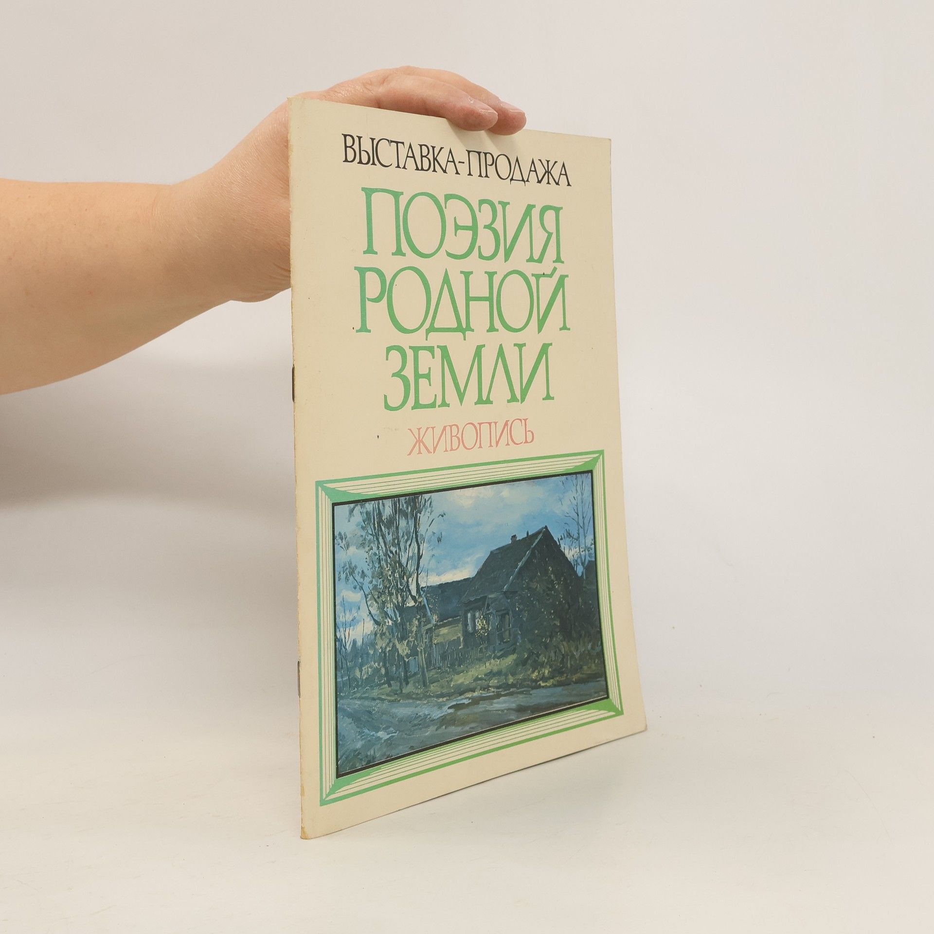 AA.VV. Поэзия родной земли