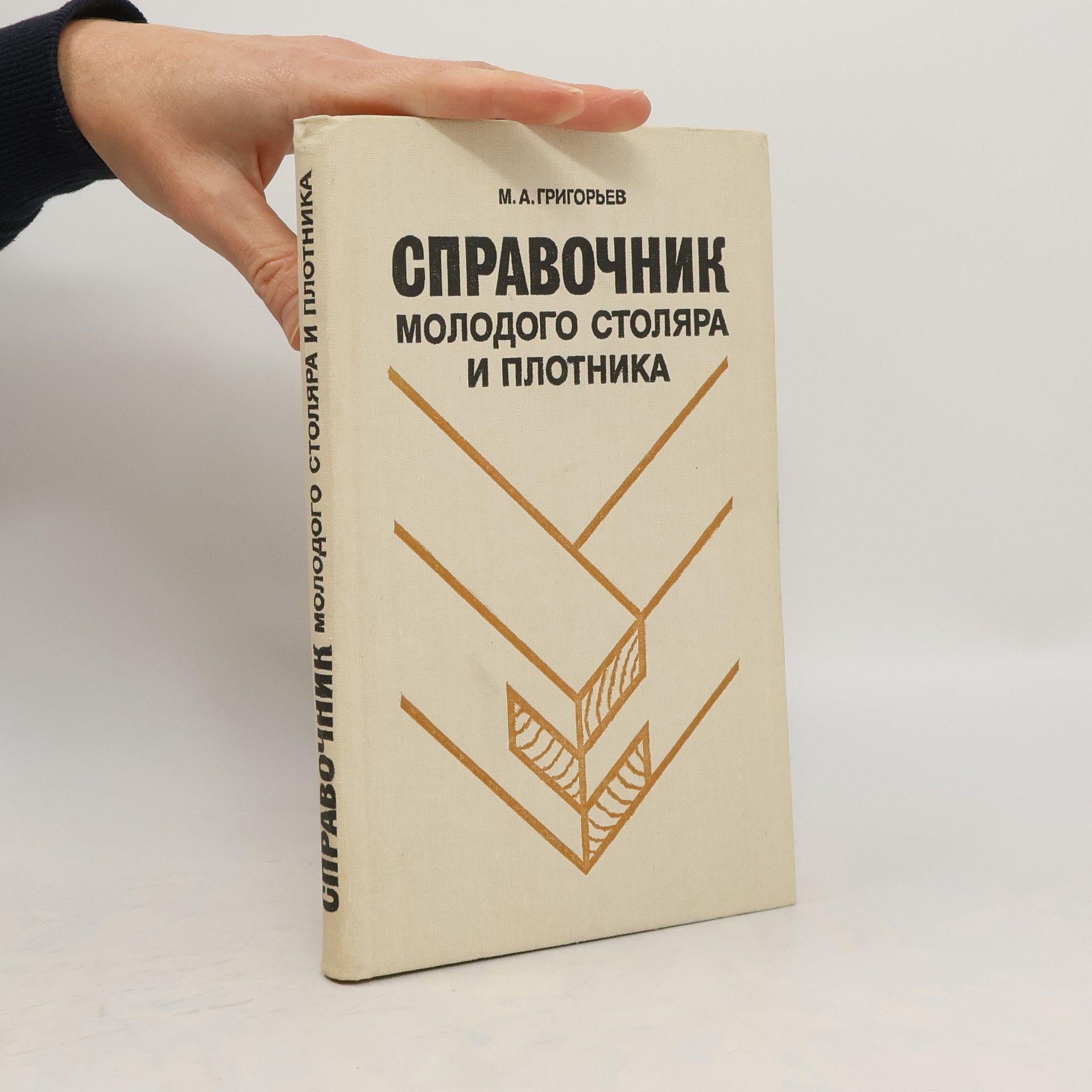 Michail Alexandrovič Grigoriev Справочник Молодого Столяра И Плотника