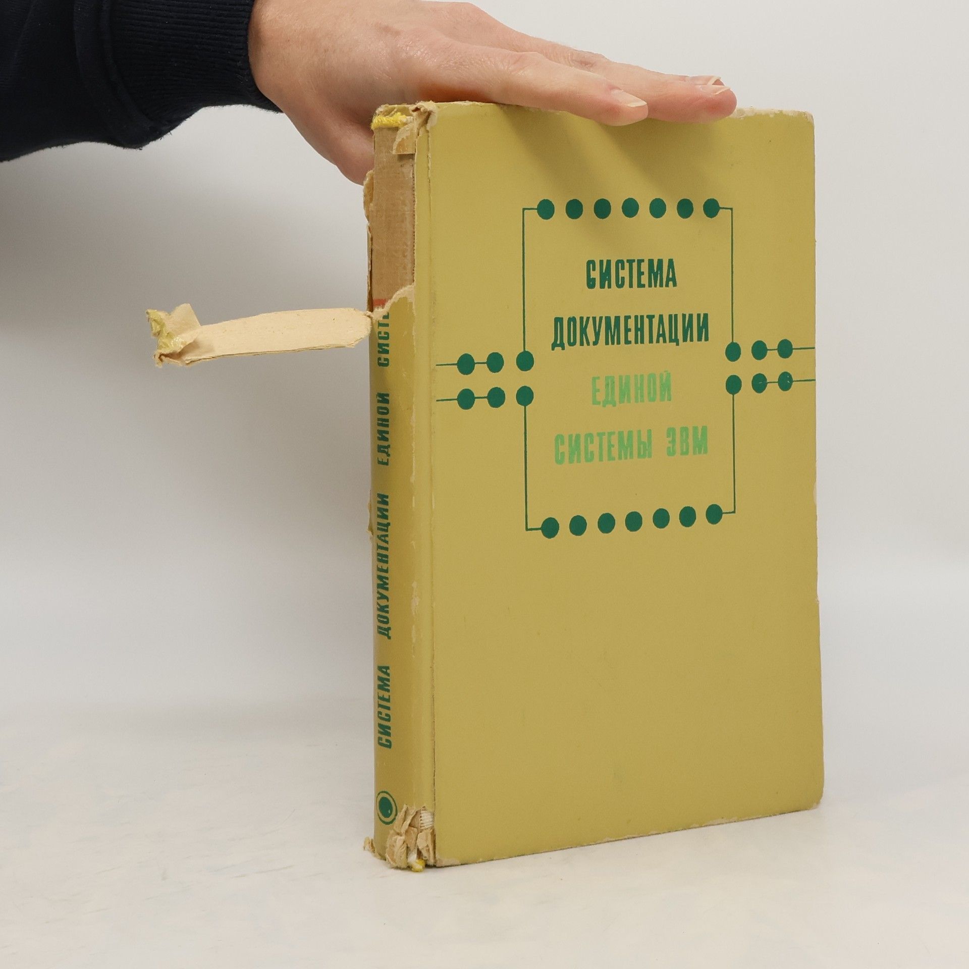 AA.VV. Система Документации Единой Системы Эвм