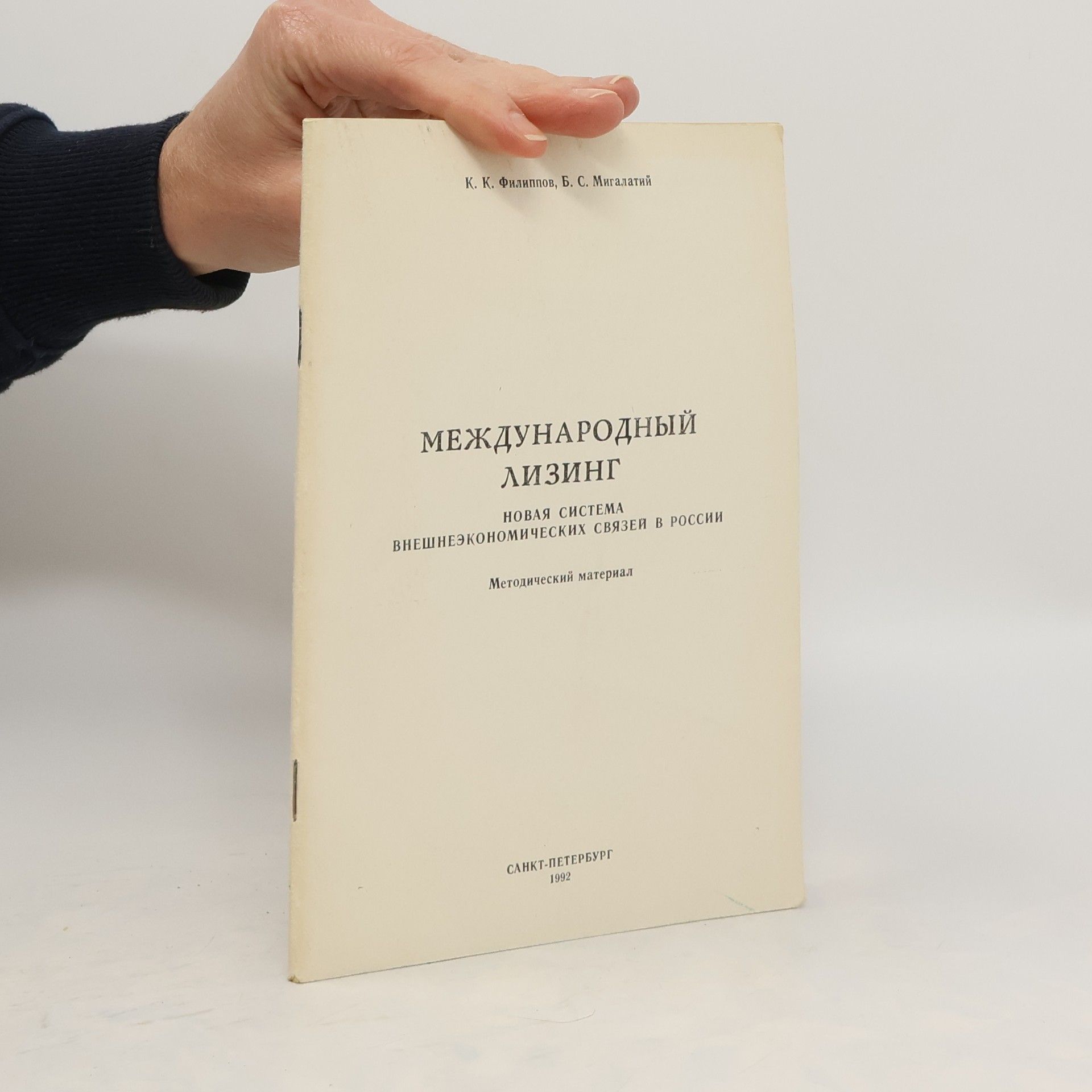 K. K. Filippov Международный Лизинг