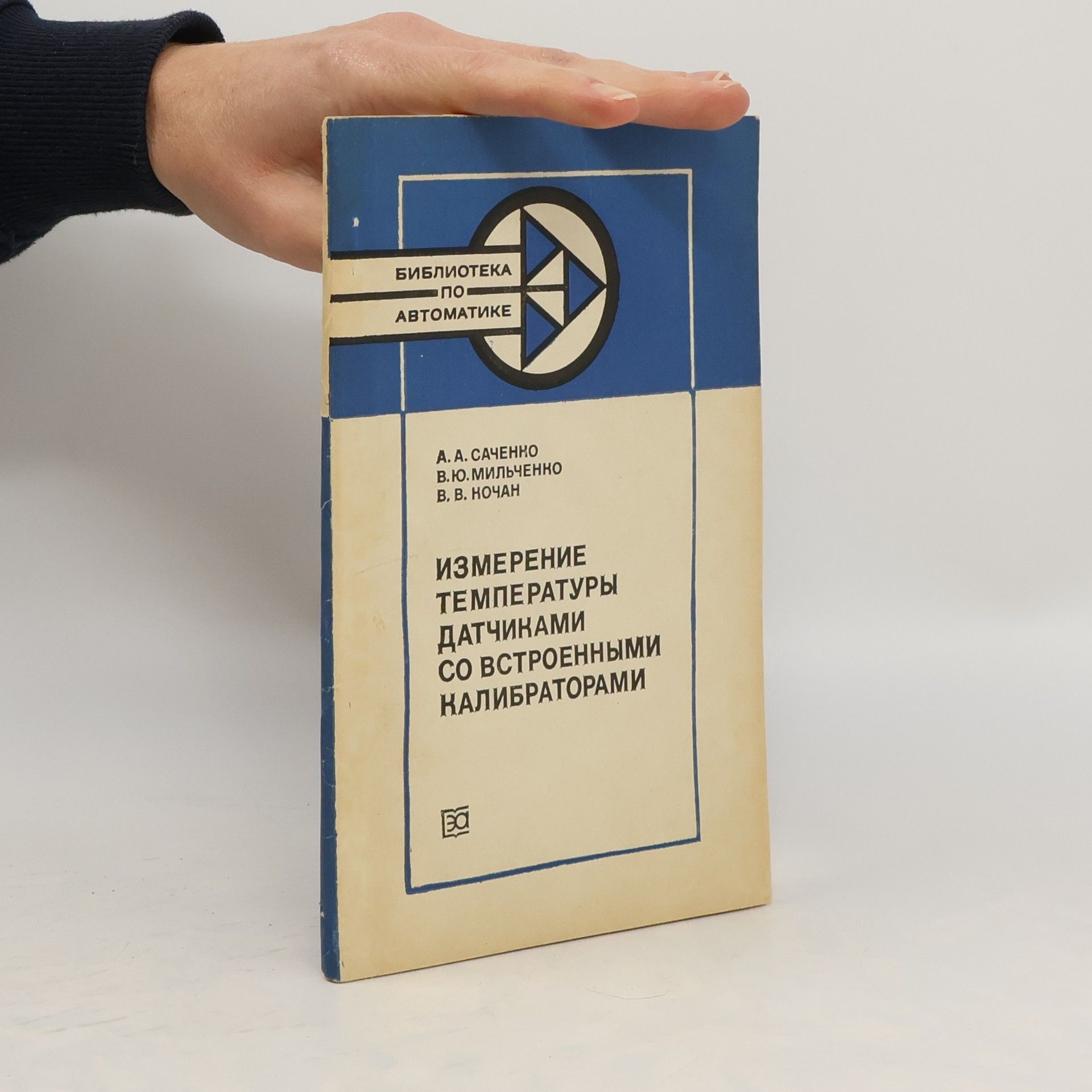 A. A. Sachenko Измерение Температуры Датчиками Со Встроенными Налибраторами