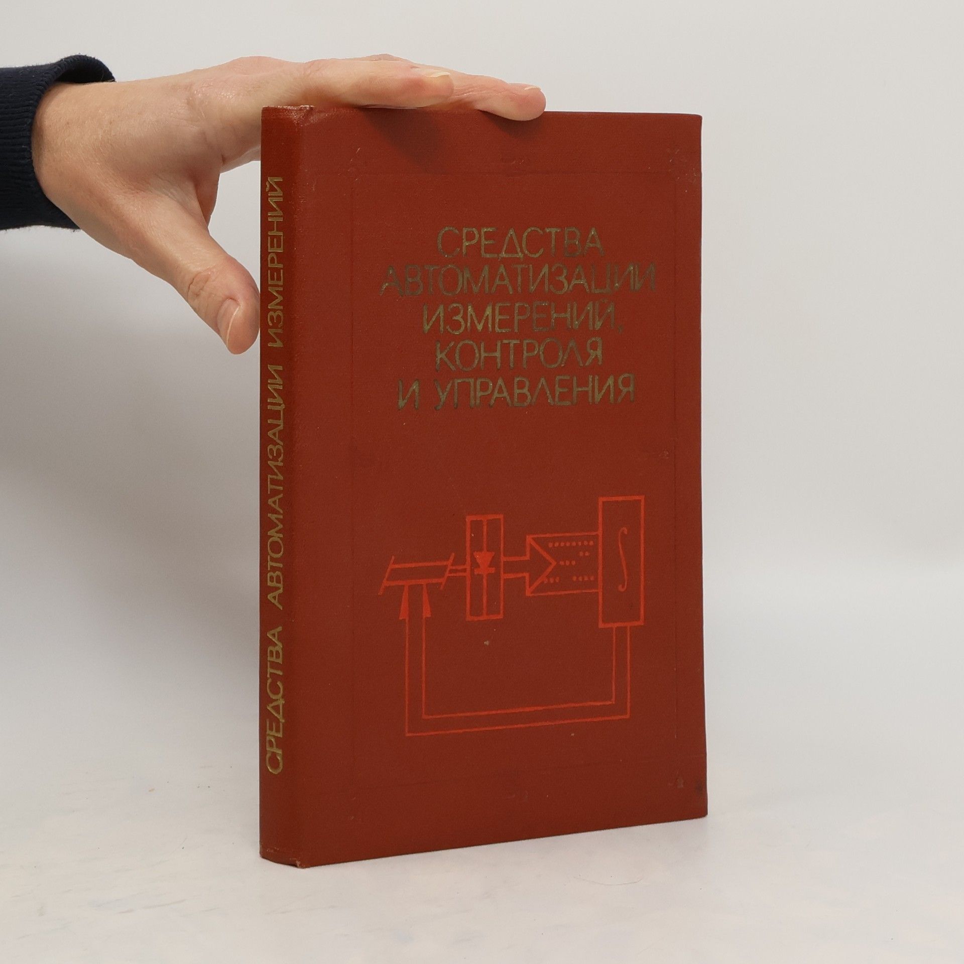 Collectif d'auteurs Средства Автоматизации Измерений Контроля И Управления