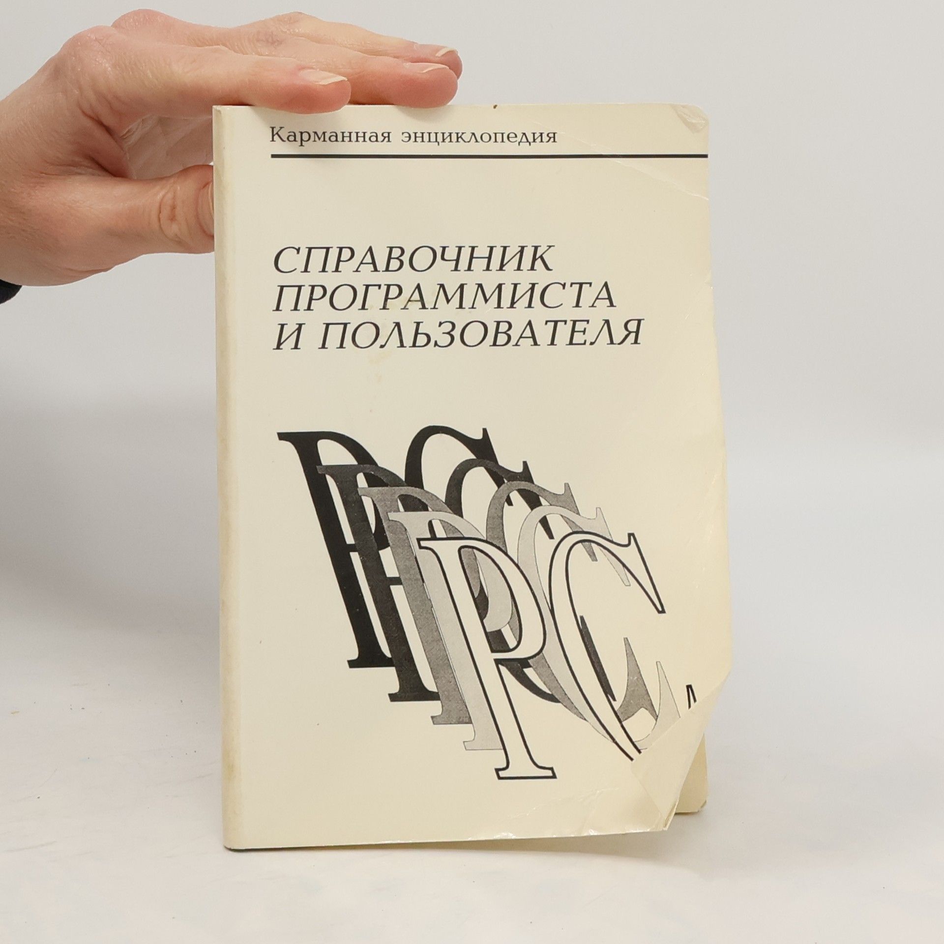 A. G. Shevchik Справочник программиста и пользователя