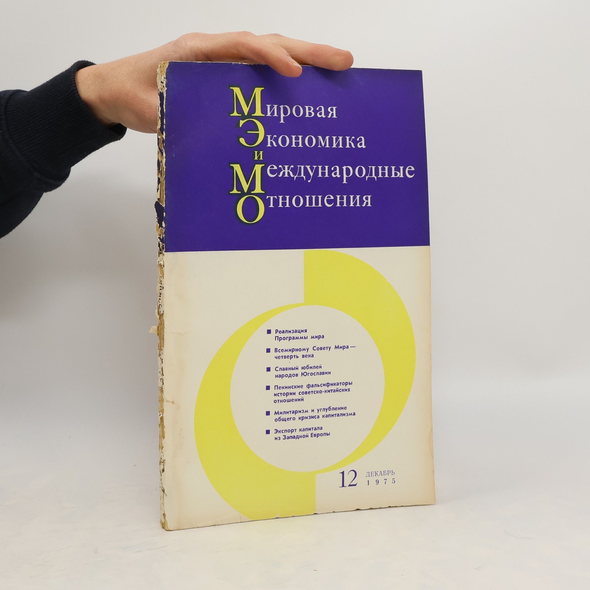 Autorenkollektiv Мировая Экономика И Международные Отношения