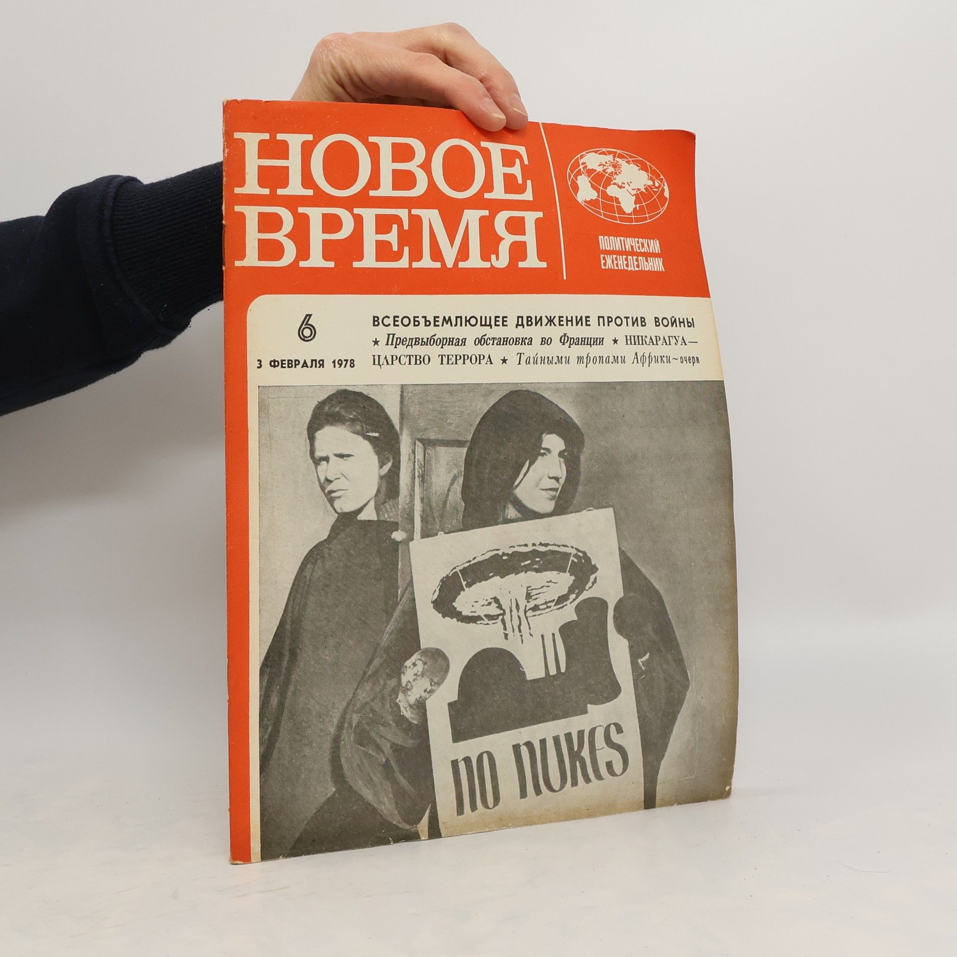 Autorenkollektiv HOBOE ВРЕМЯ. HOBOE VREMYA 3/1978