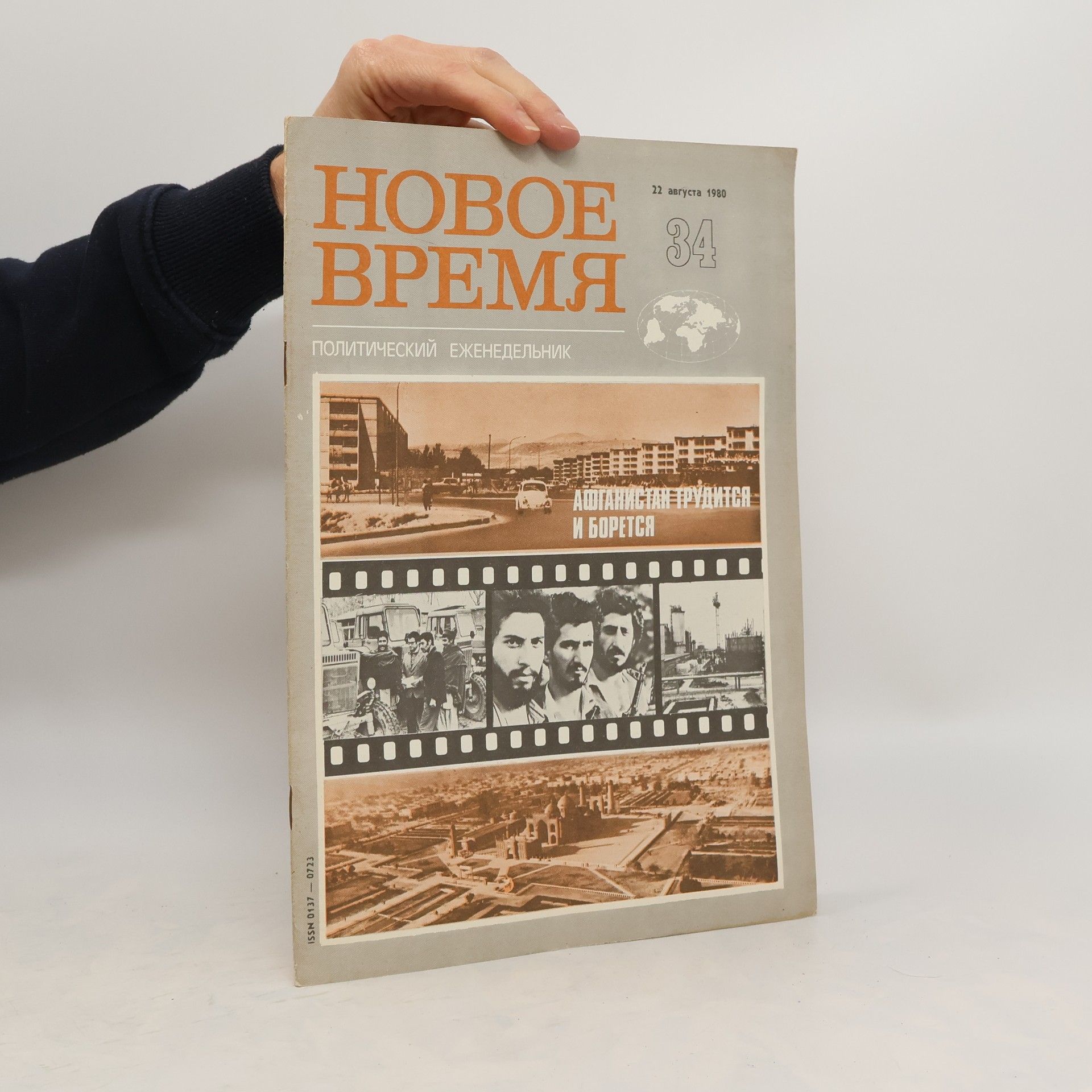 Auteurscollectief Новое время 34/1980