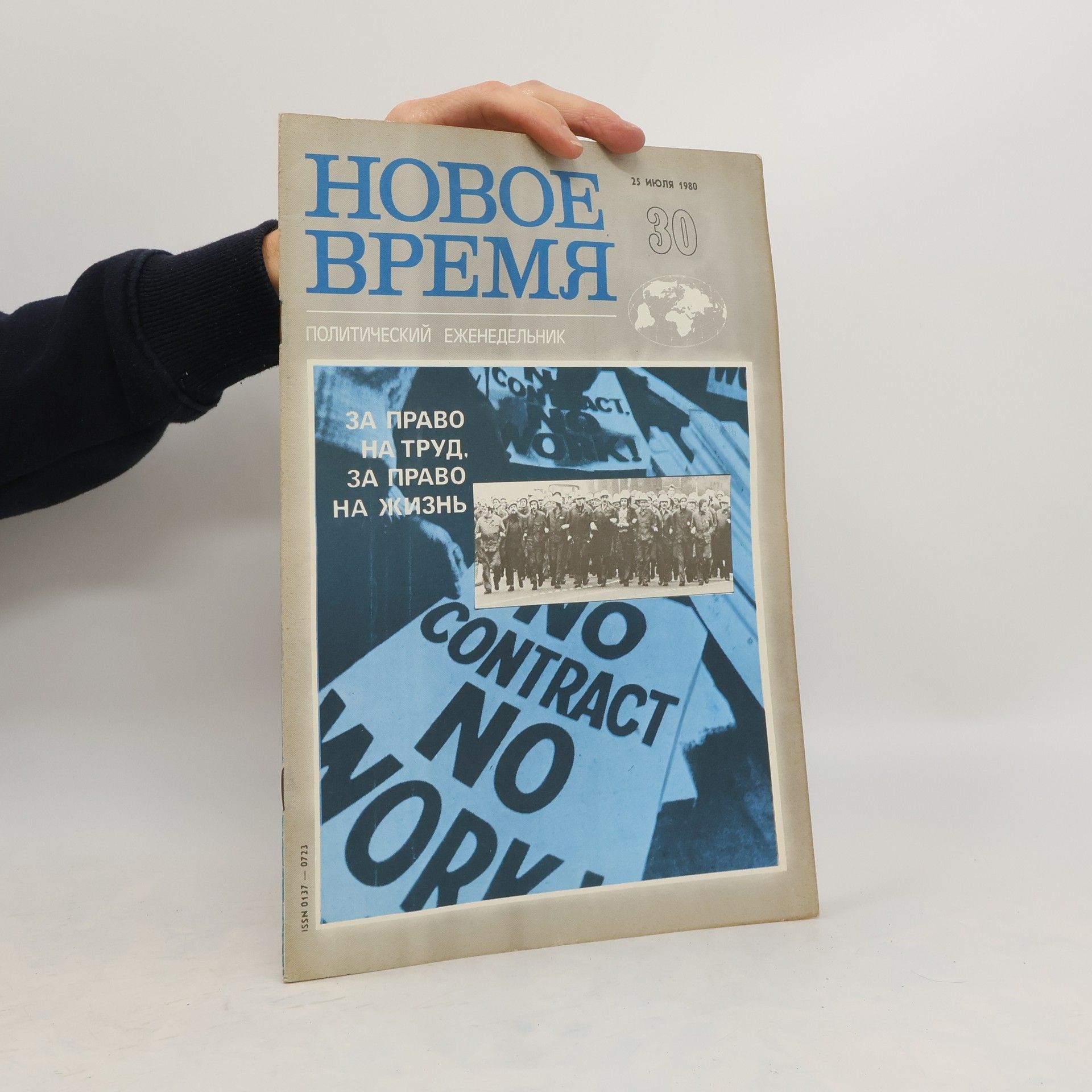 Auteurscollectief Новое время 30/1980