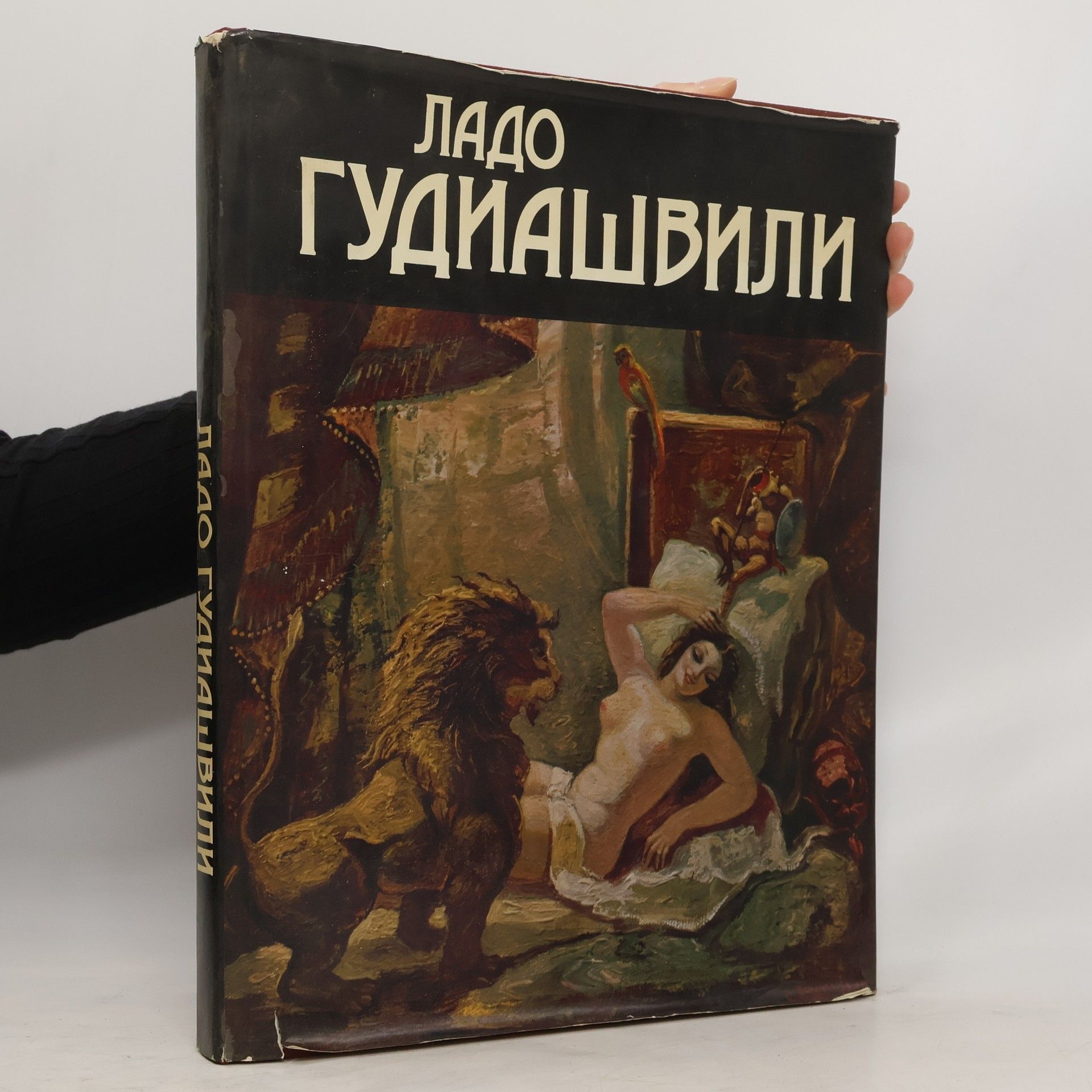 Autorenkollektiv Ладо гудиашвили