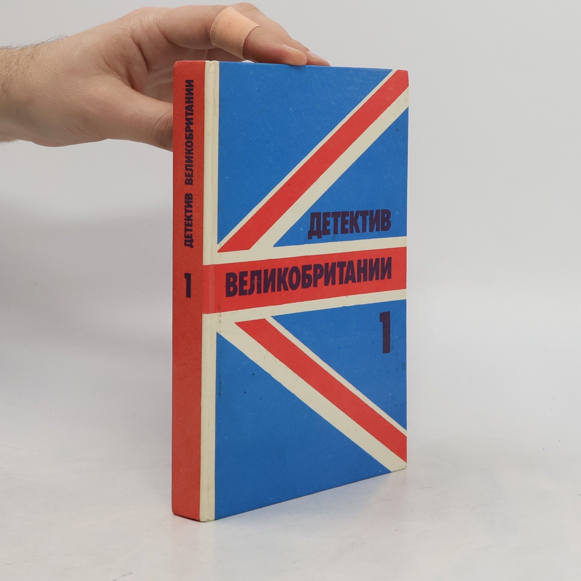 Autorenkollektiv Детектив Великобритании 1