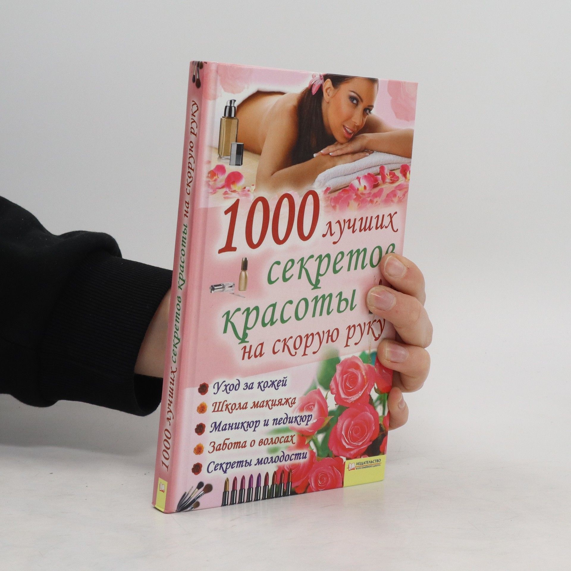 Autorenkollektiv 1000 лучших секретов на скорую руку