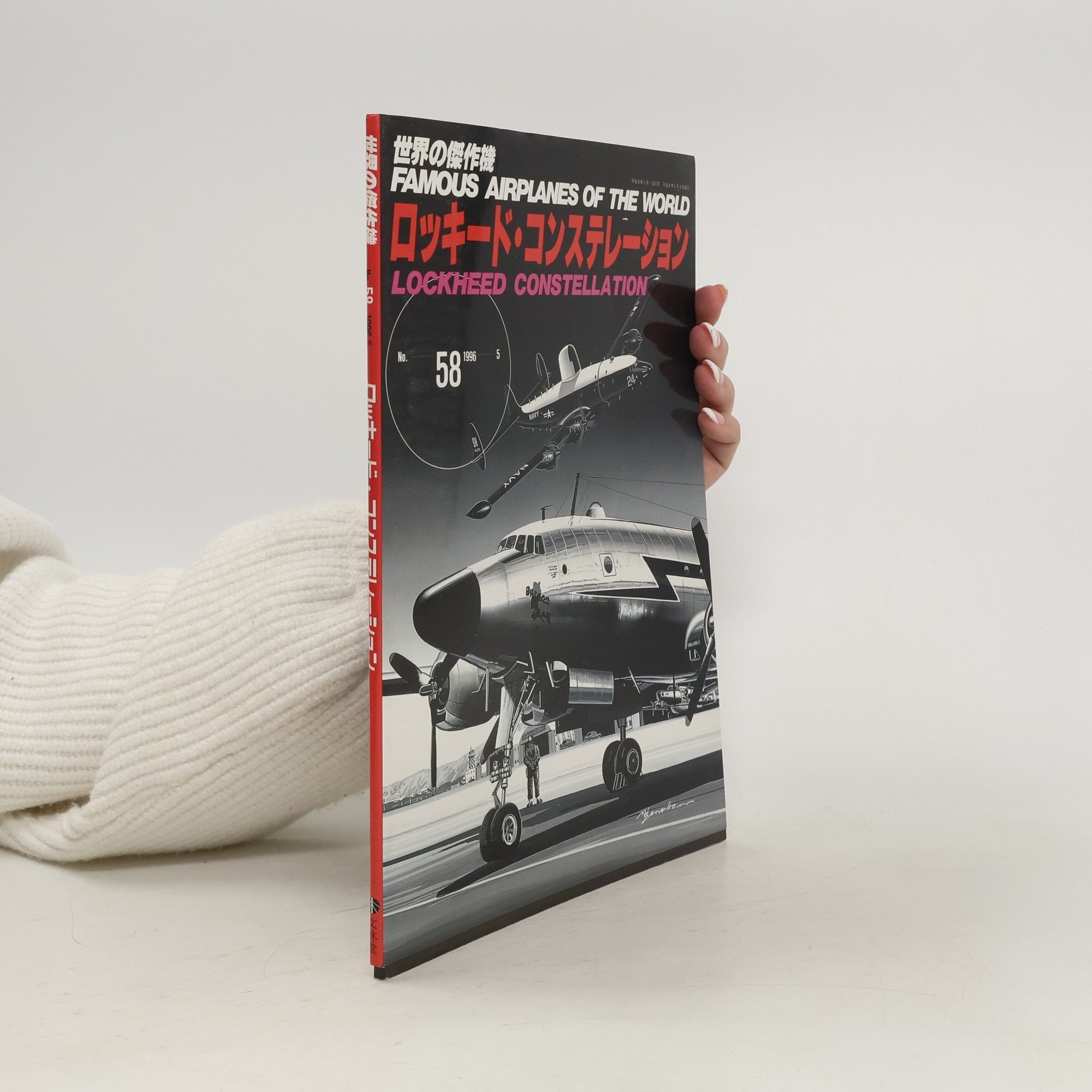 Collectif d'auteurs 世界の傑作機 Famous Airplanes of The World Lockheed Constellation ロッキード・コンステレーション 58/1996