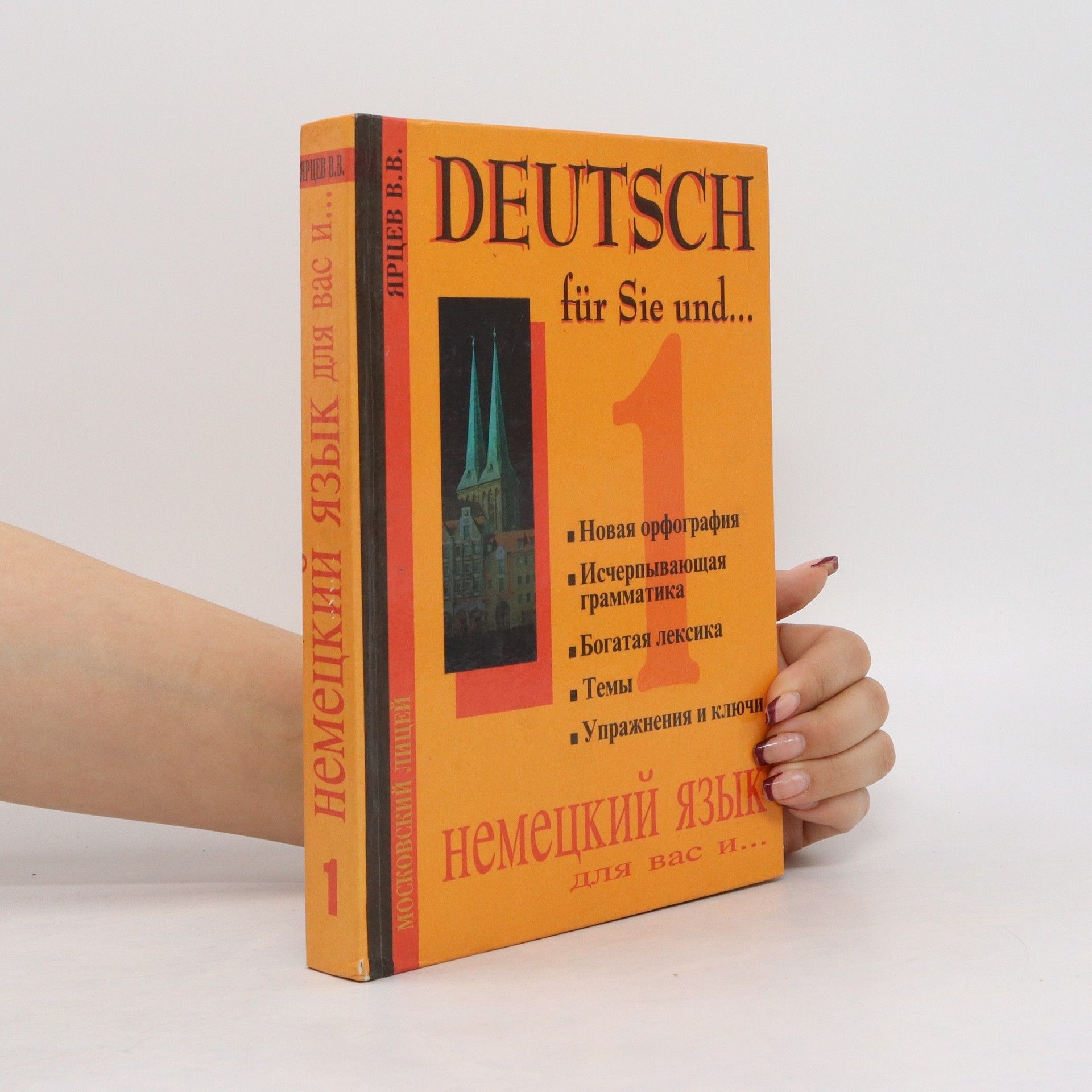 Виталий Ярцев Deutsch für sie und... 1