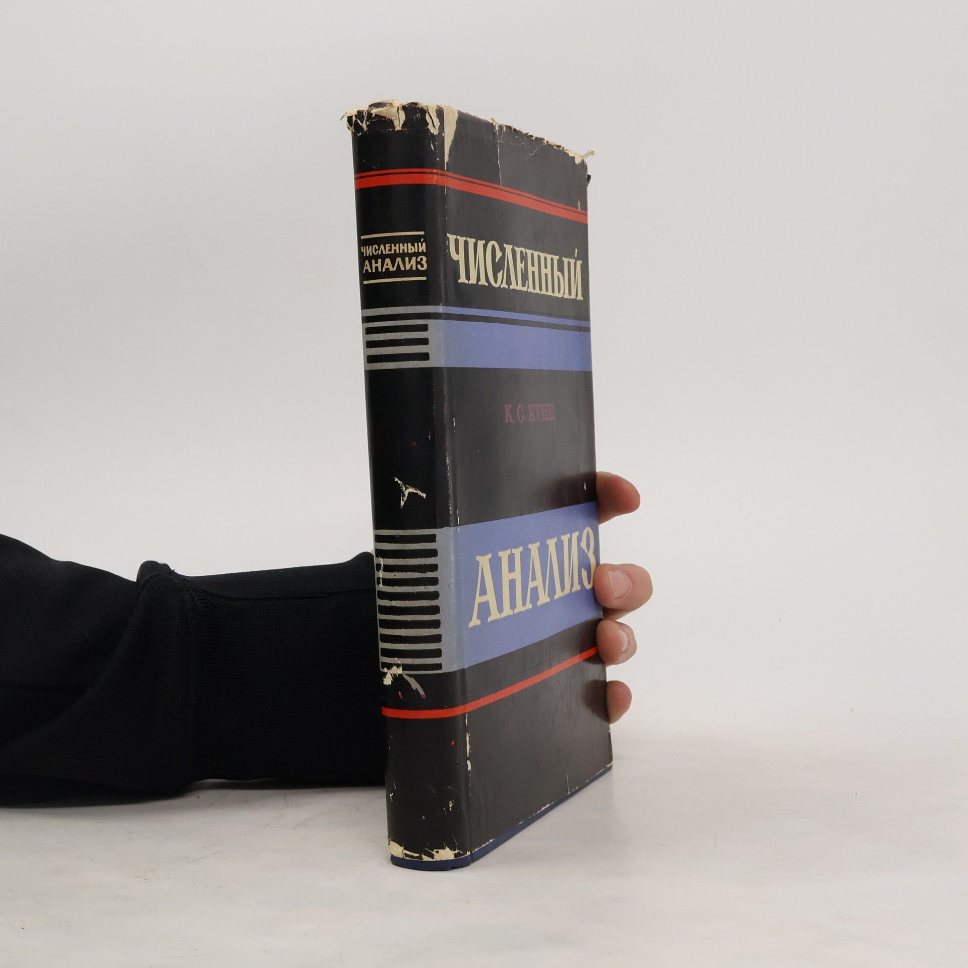 K. C. Кунц Численный анализ