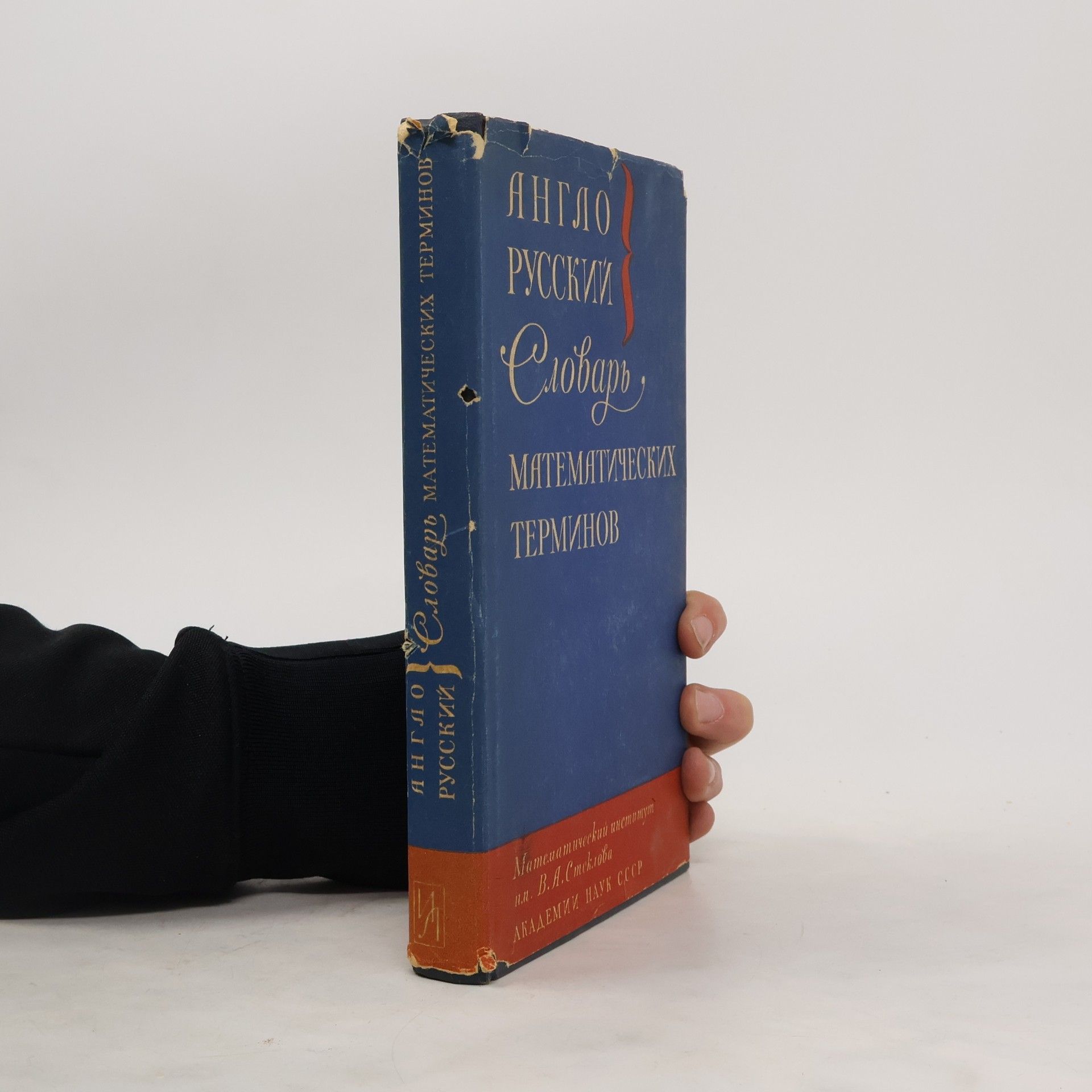 Collectif d'auteurs Англо-Русский Словарь Математических Терминов
