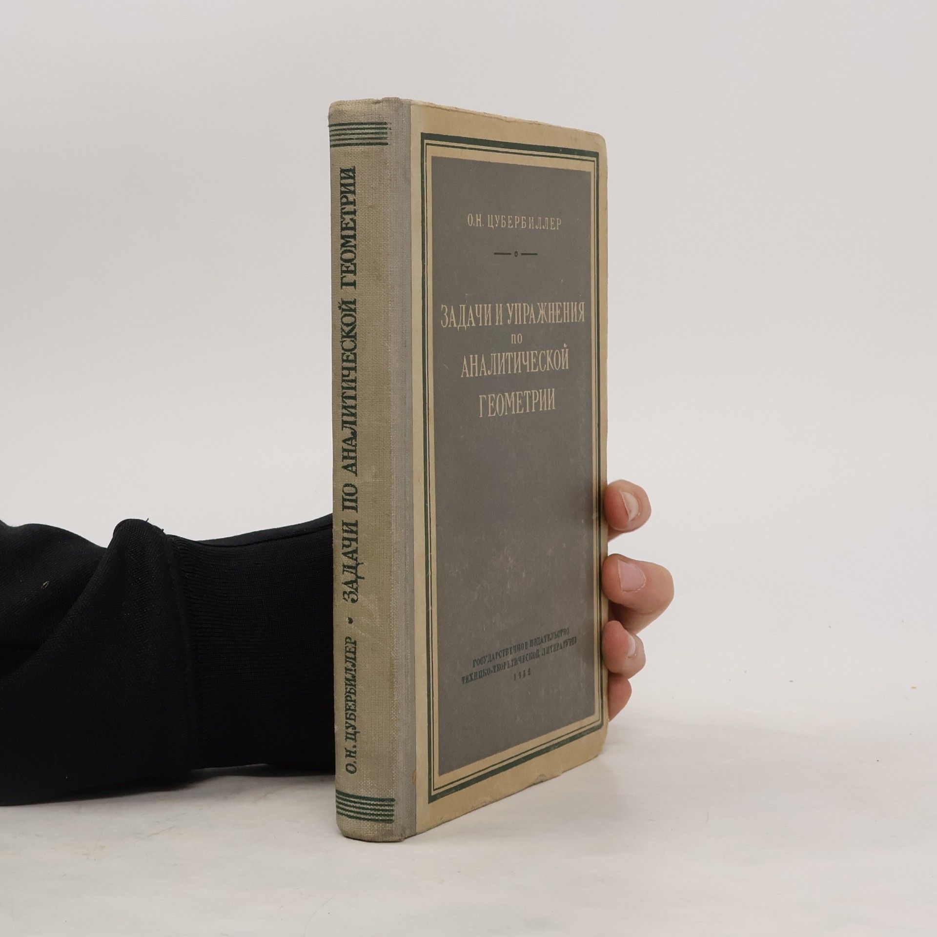 Olga Tsuberbiller Задачи И Упражнения По Аналитической Геометрии