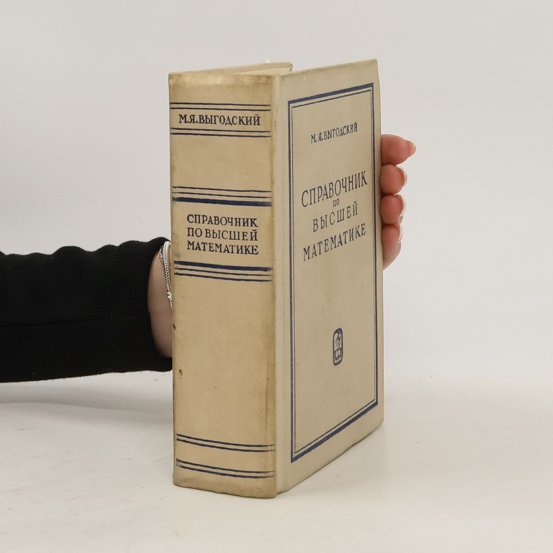 Collectif d'auteurs справочник повысшей математике