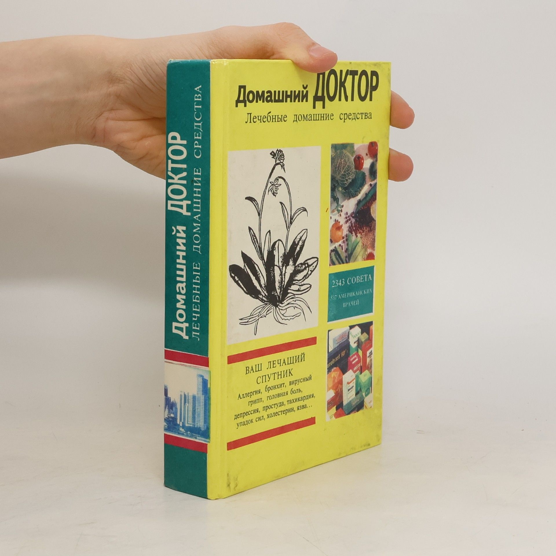 Autorenkollektiv Домашний доктор. Лечебные домашние средства