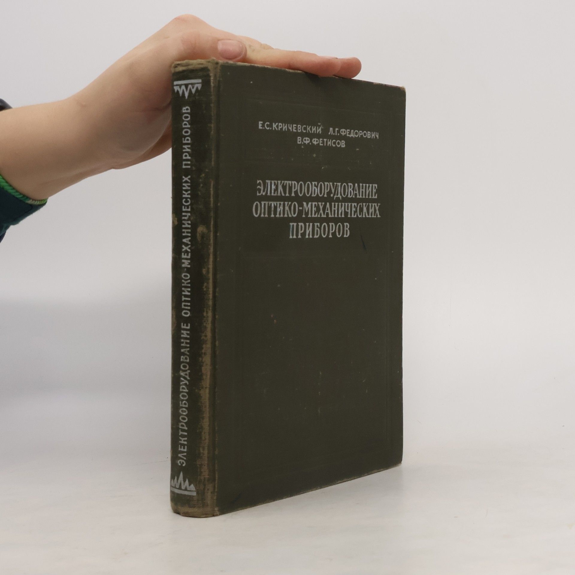 Autorenkollektiv электрооборудование оптико-механических приборов