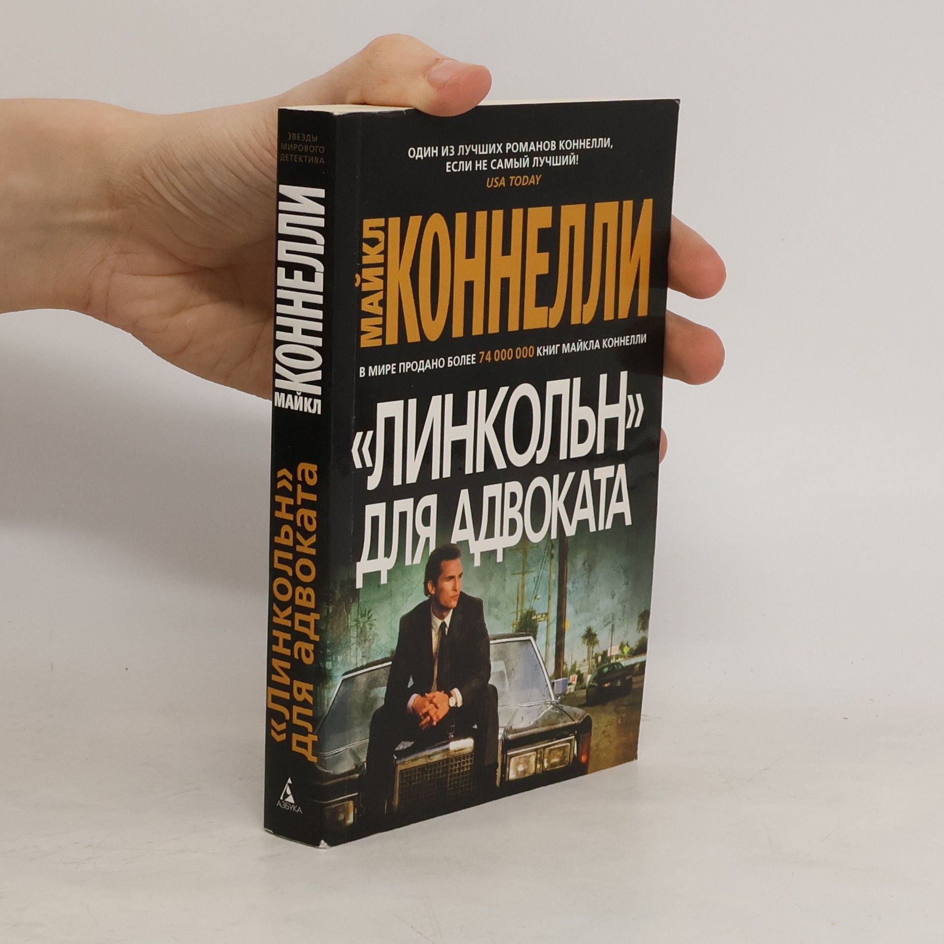 Collectif d'auteurs линкольн для адвоката