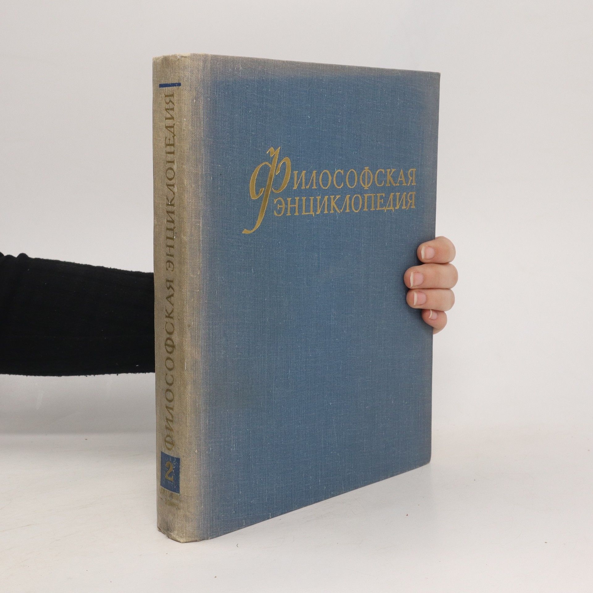 Collectif d'auteurs философская энциклопедия