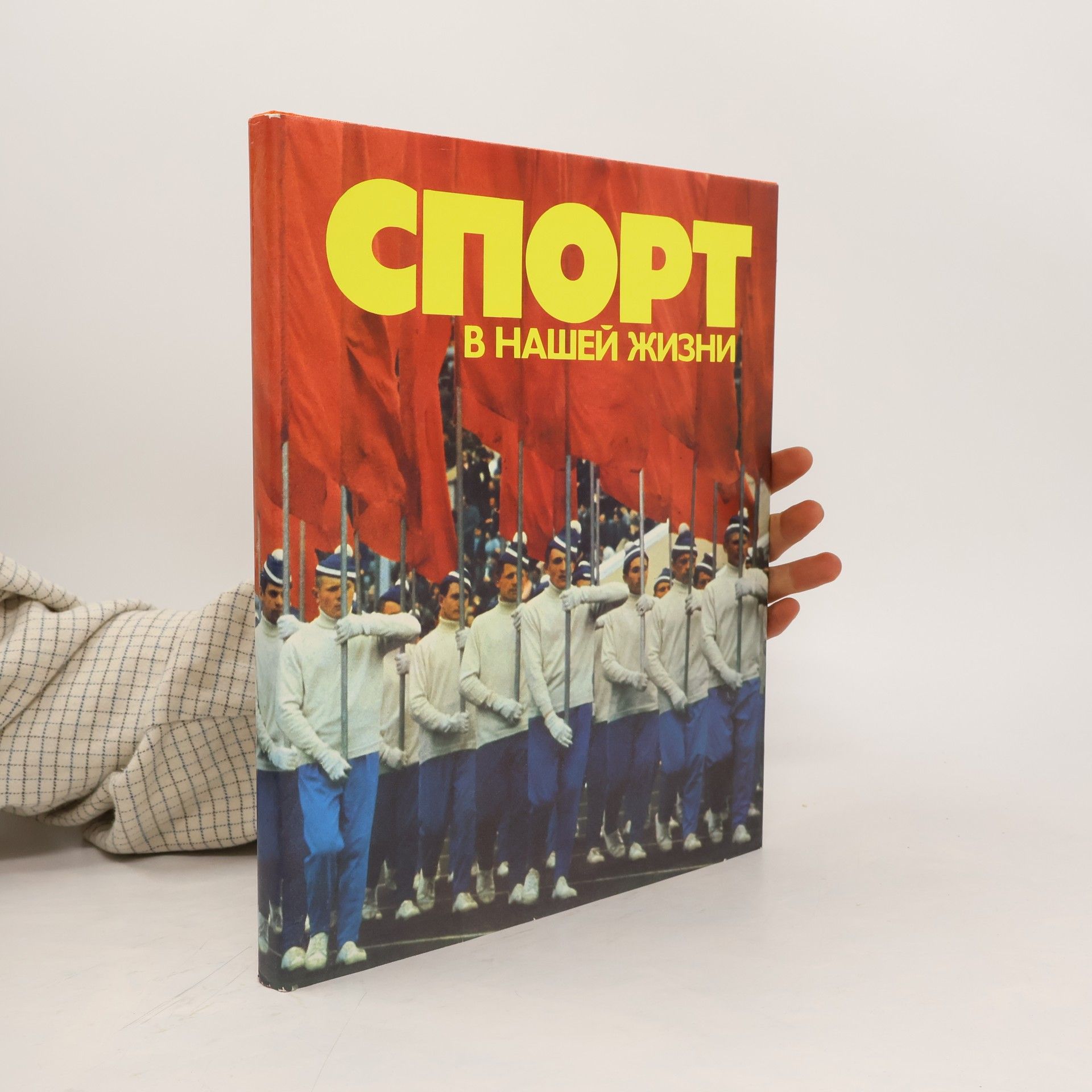 AA.VV. Cпорт в нашей жизни