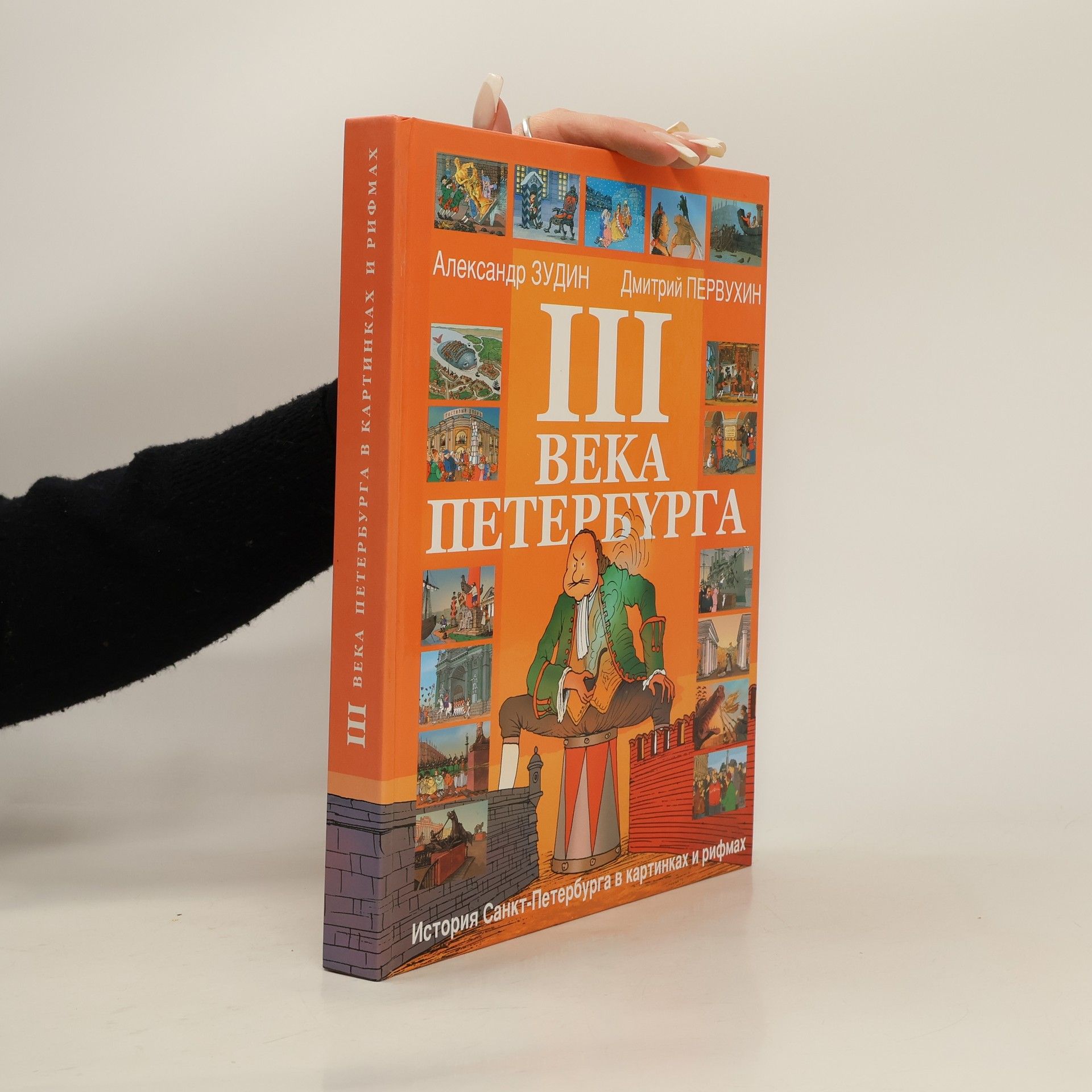 Autorenkollektiv III BEKA ПЕТЕРБУРГА