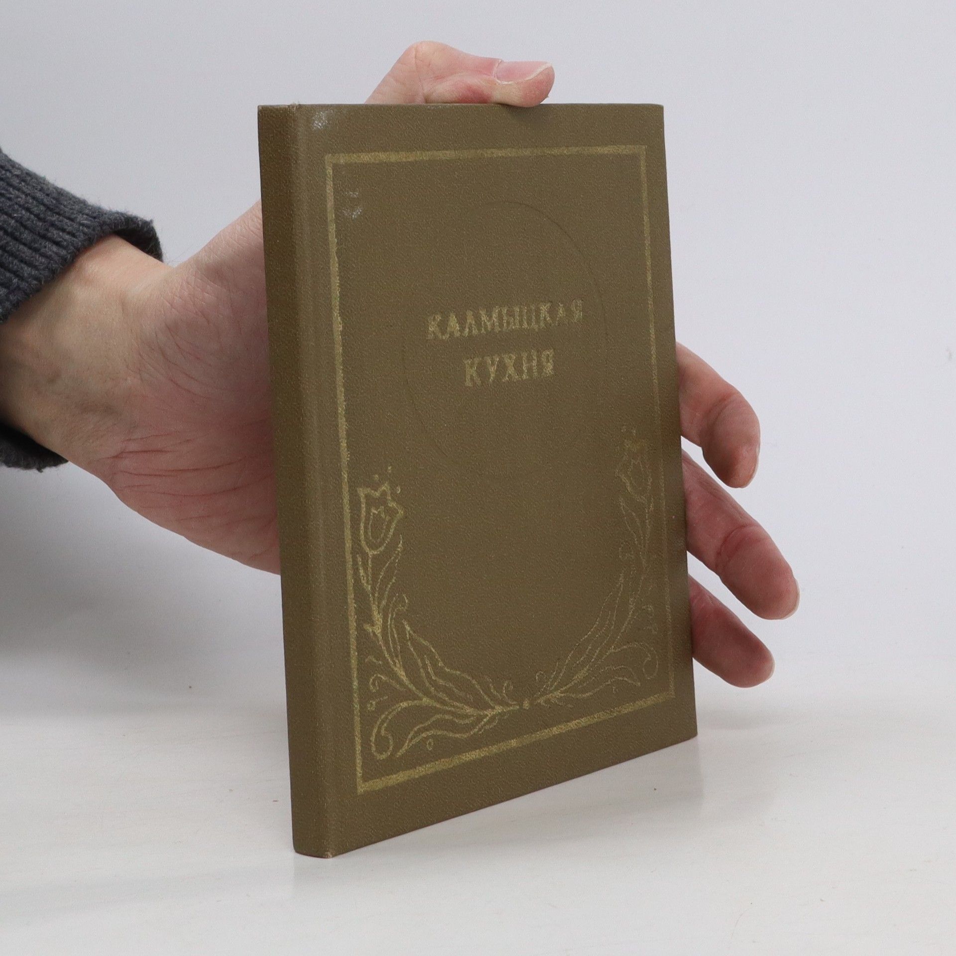 A. S. Shovgurova Калмыцкая кухня. Традиционные и современные блюда