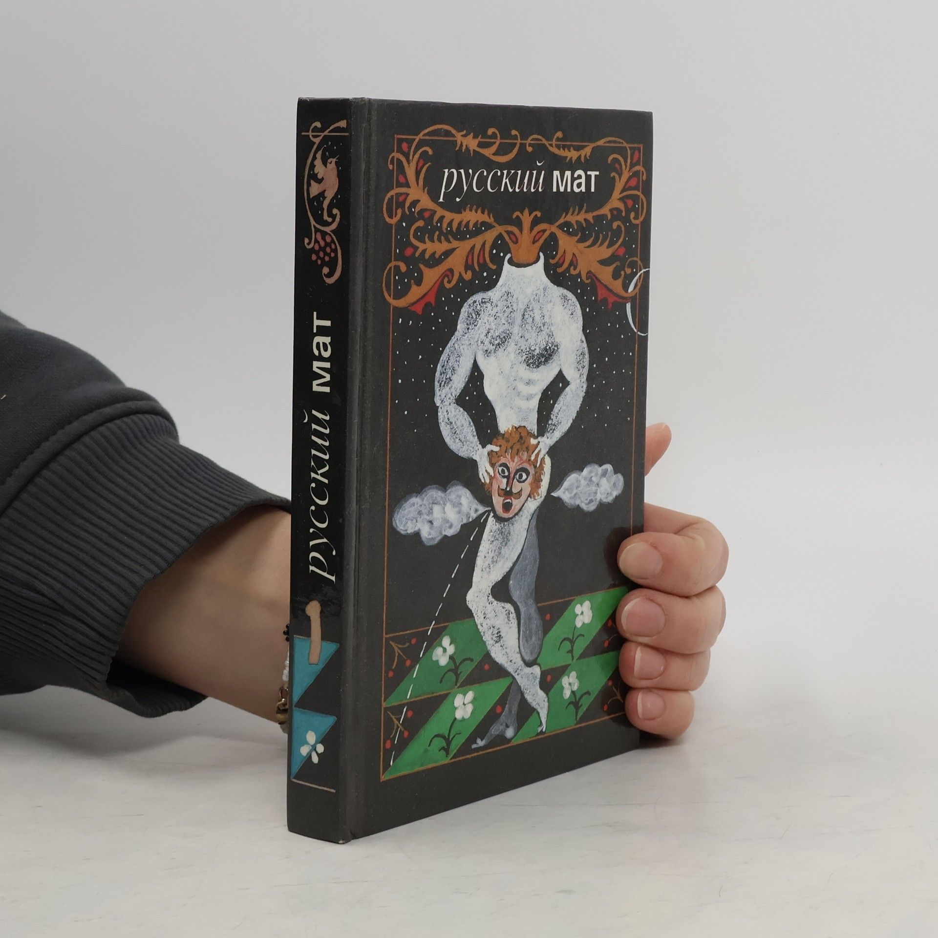 Autorenkollektiv Русский мат