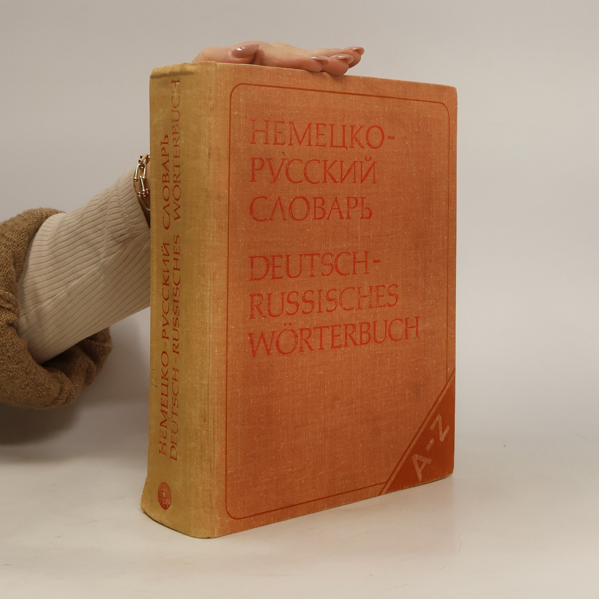 Various authors Немецко-русский словарь Deutsch-Russisches Wörterbuch