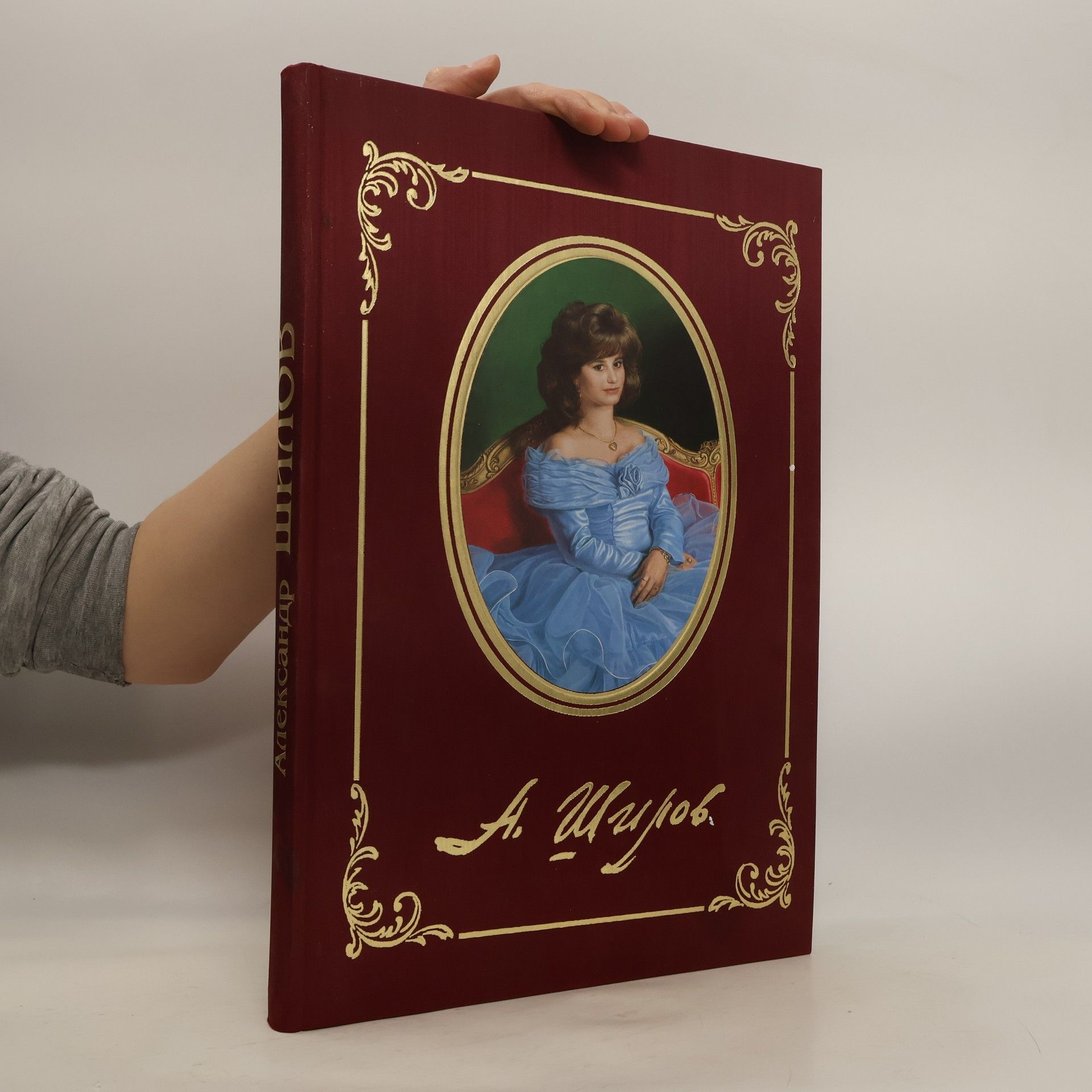 Alexej Dmitrijevič Širov Алексей Широв