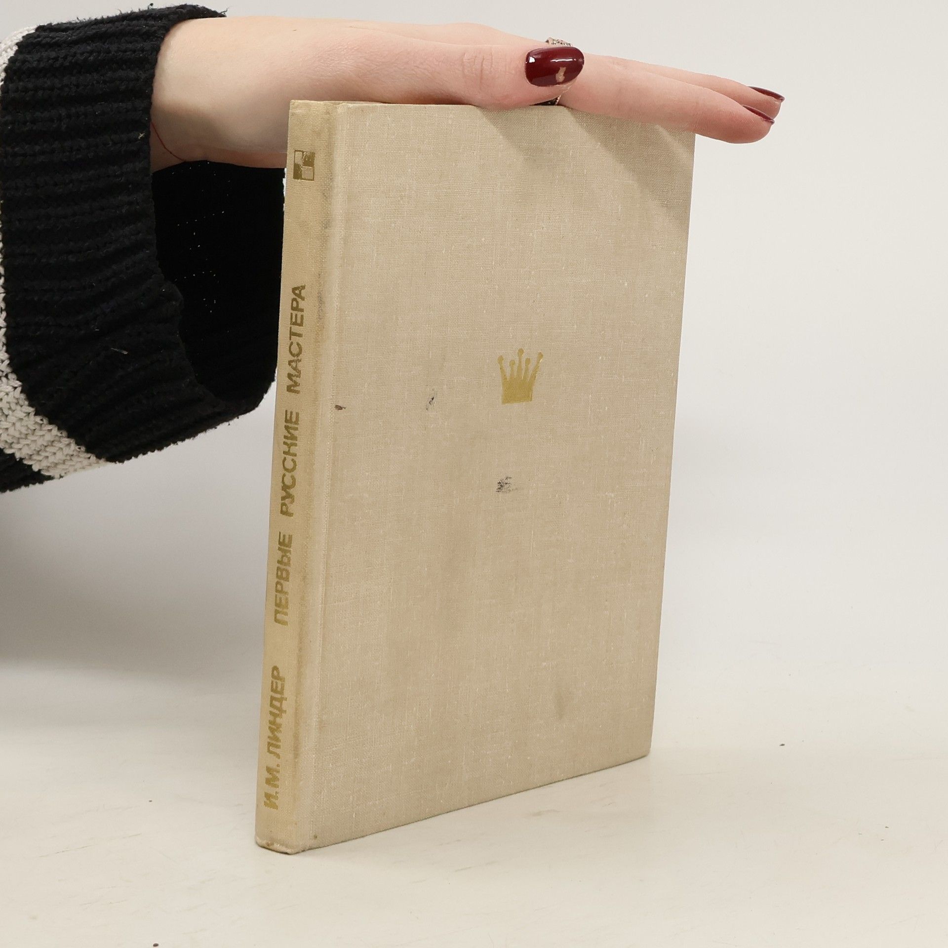 Иван Михайлович Первые русские мастера