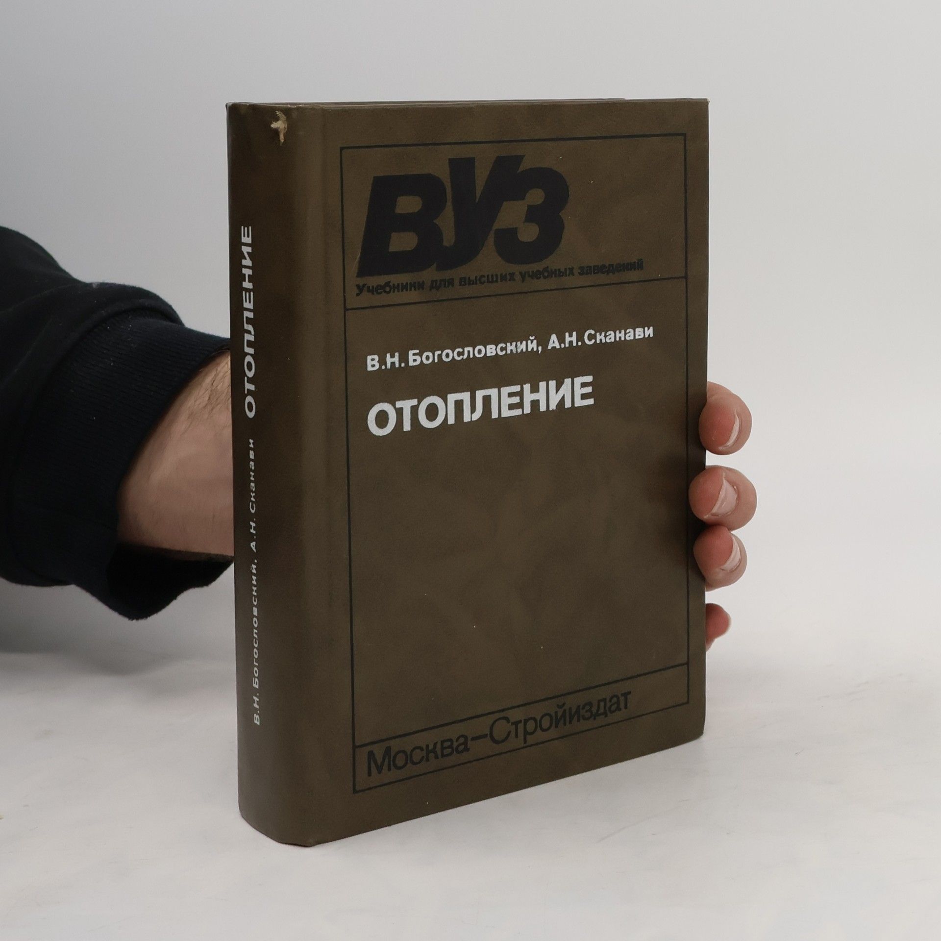 V.N. Bogoslovský Отопление