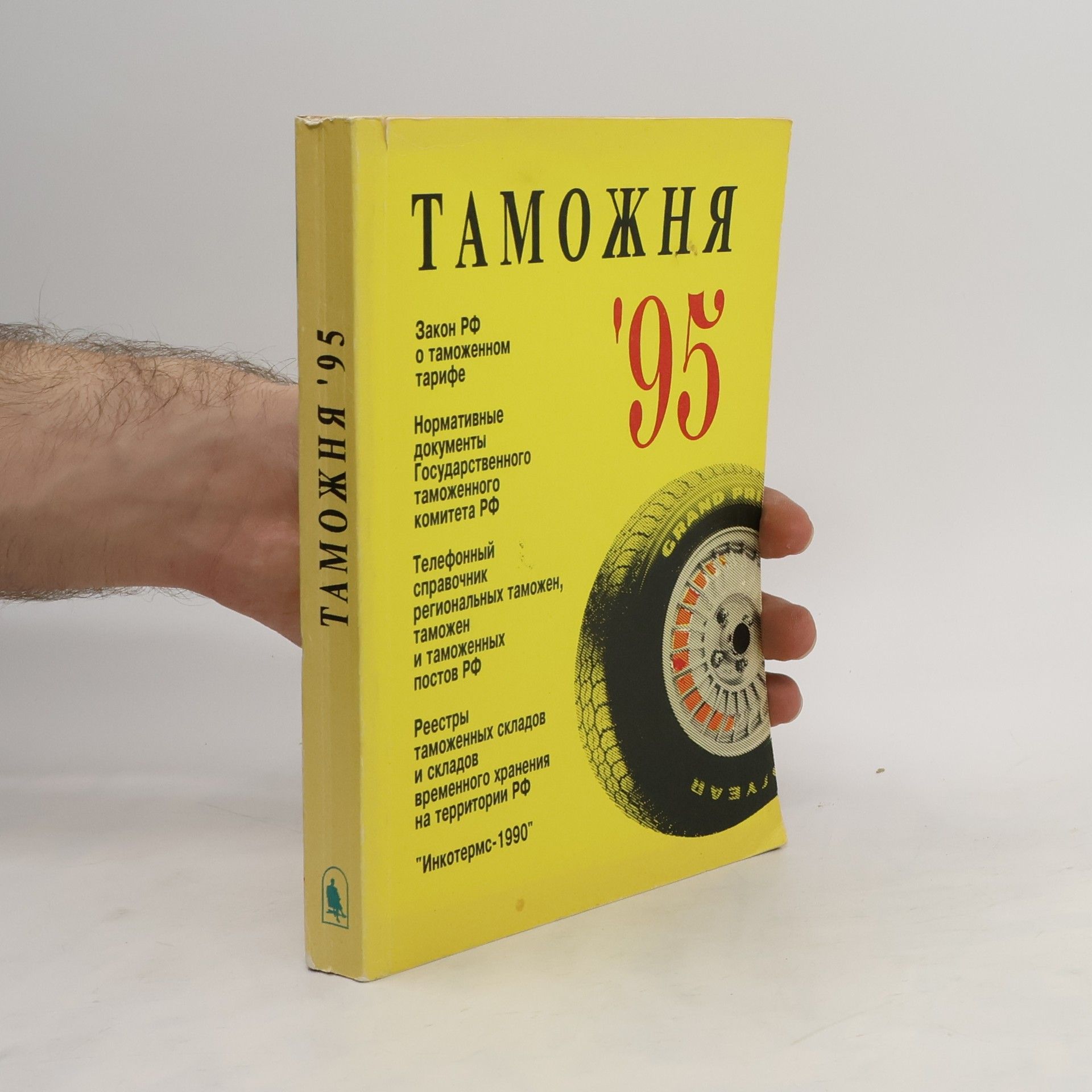 Autorenkollektiv Таможня '95