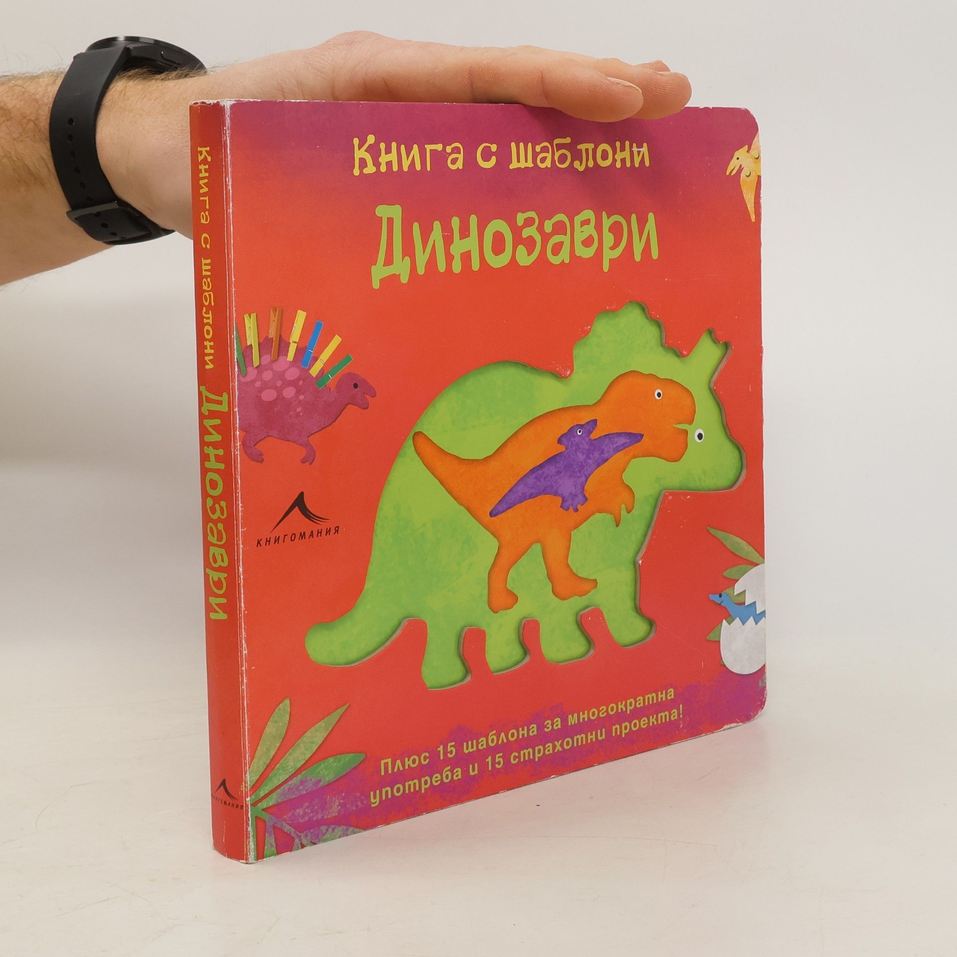 Autorenkollektiv Книга с шаблони Динозаври