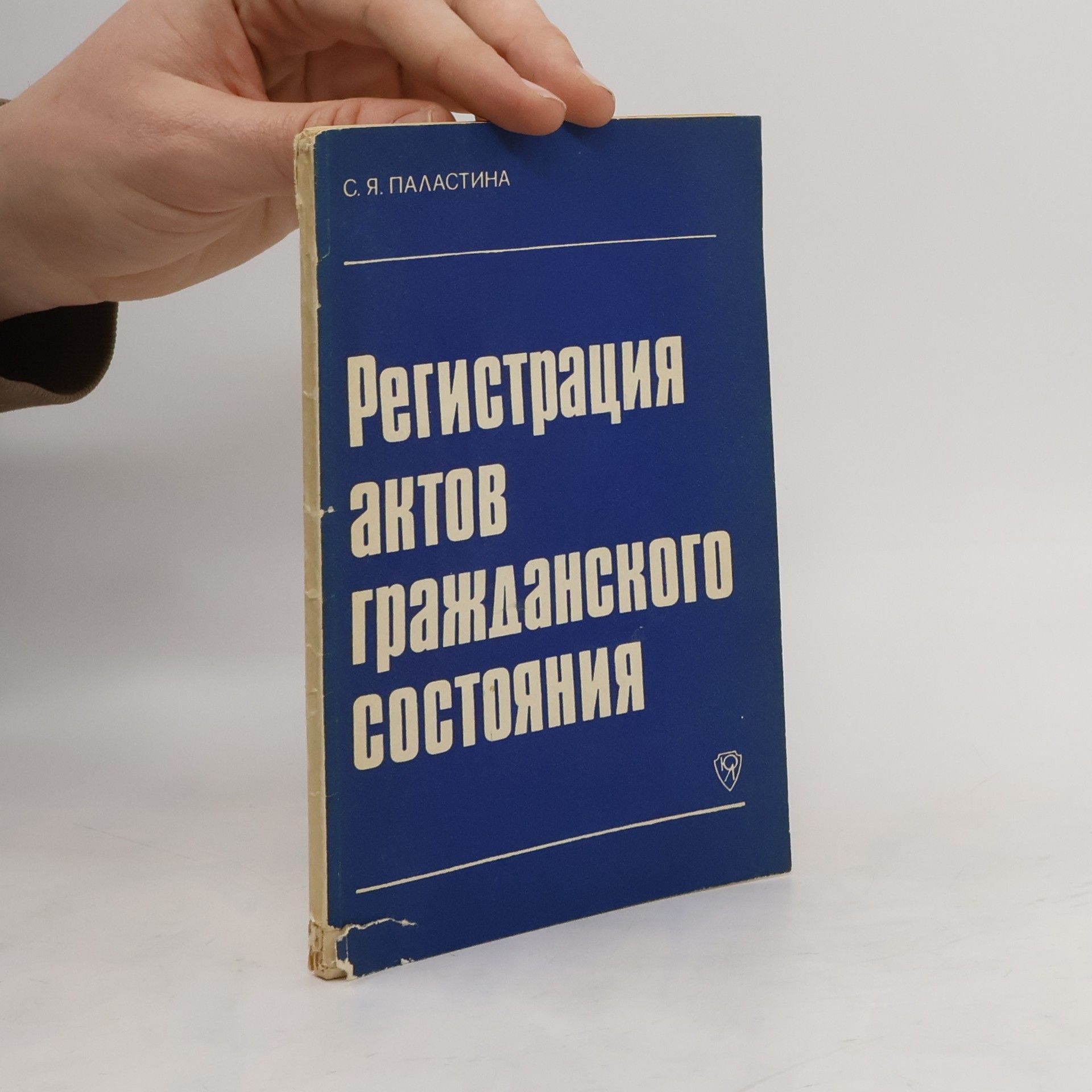 S. Ya. Palastina Регистрация актов гражданского состояния