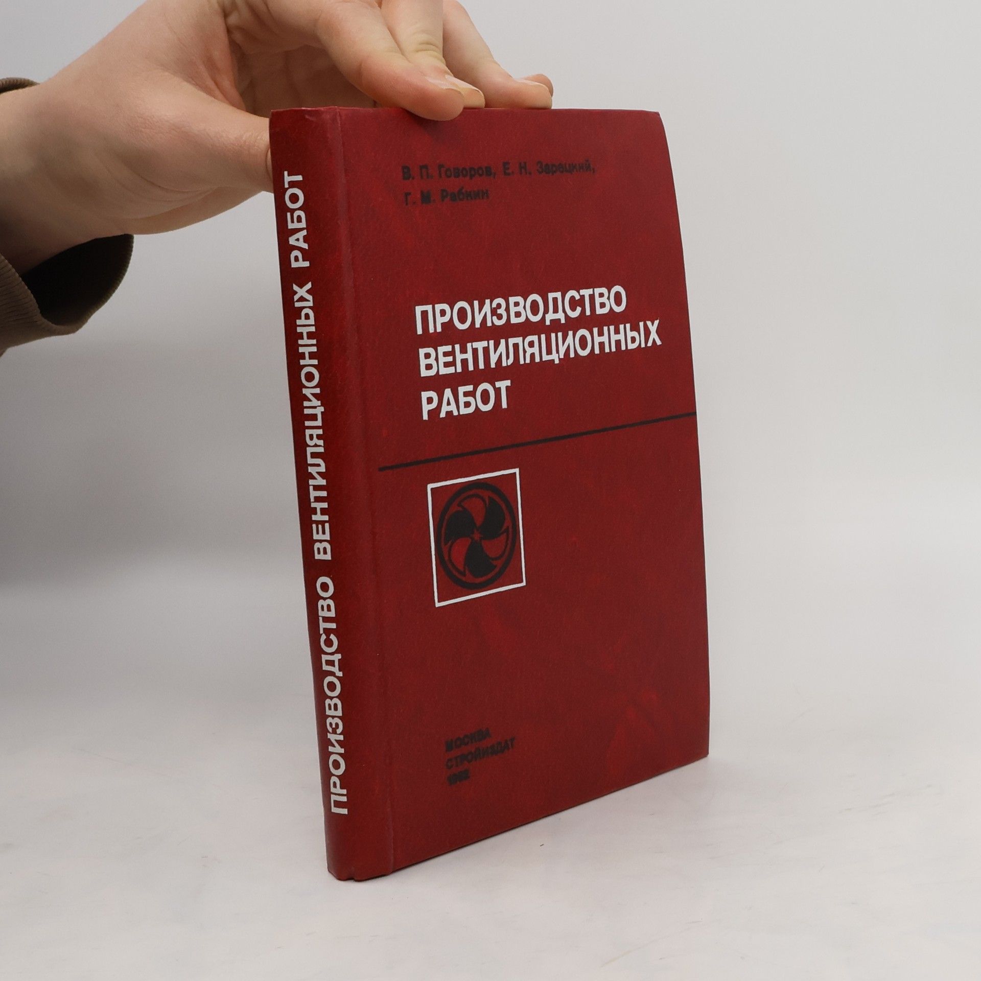 Vadim Pavlovič Govorov Производство вентиляционных работ