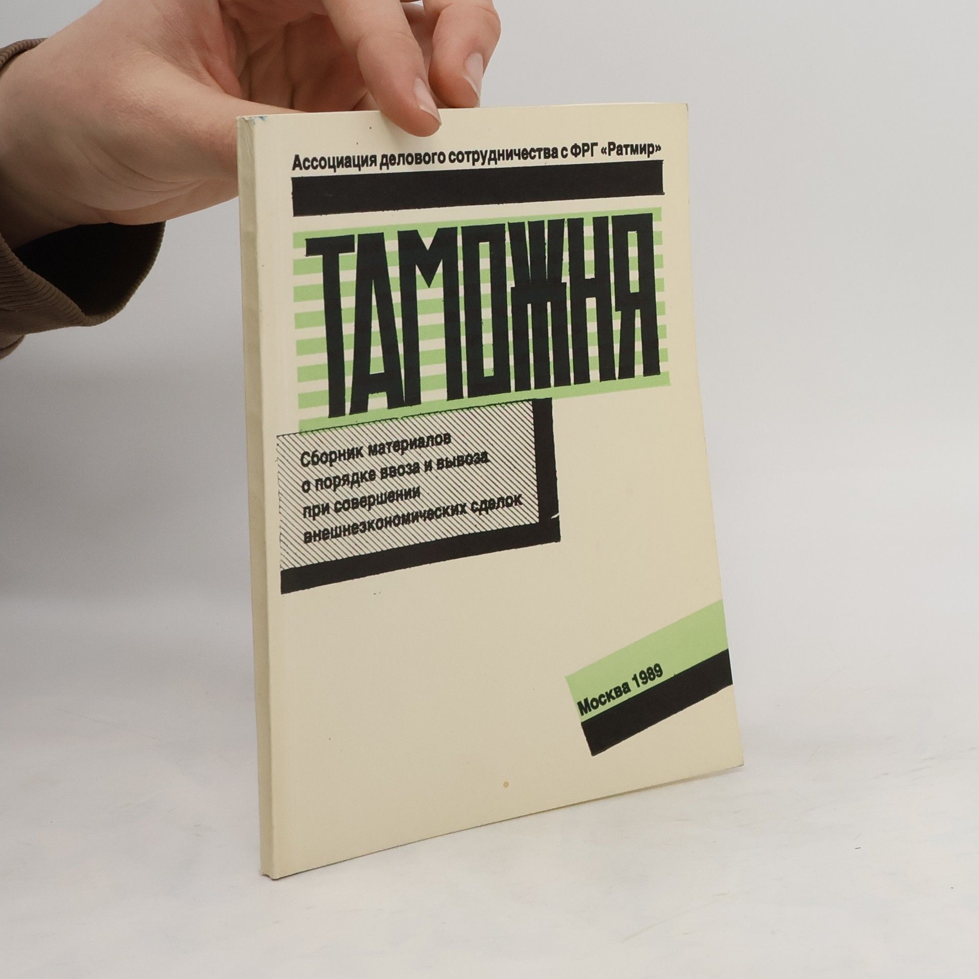 Autorenkollektiv Таможня