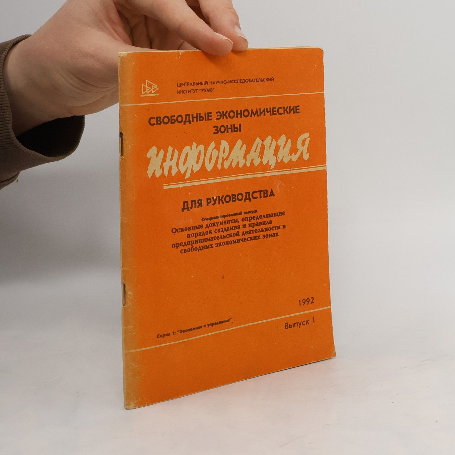 Autorenkollektiv Cвободные экономические 30h зоны информация