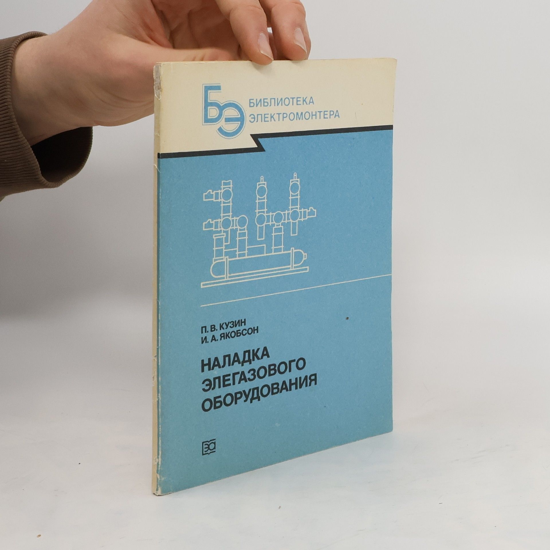 P. V. Kuzin  Наладка элегазового оборудования