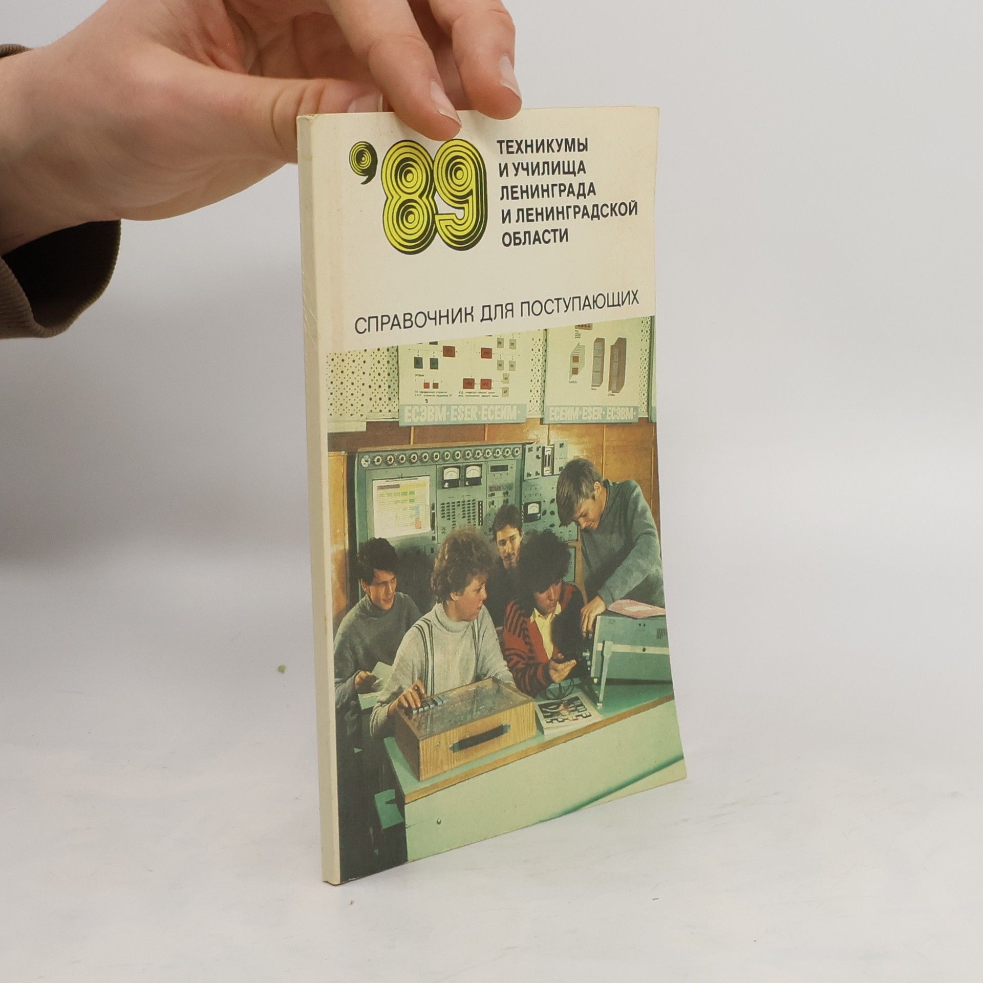 Autorenkollektiv 89 техникумы и училища ленинграда и ленинградской области справочник для поступающих