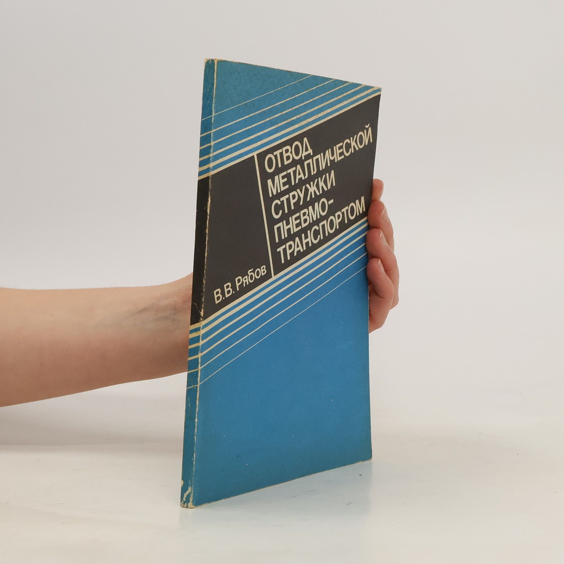 V. V. Ryabov Отвод Металлической Стружки Пневмо-Транспортом