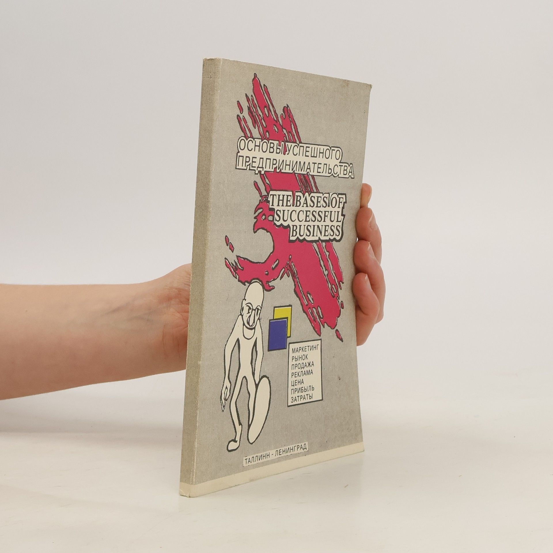 Autorenkollektiv Основы Успешного Предпринимательства