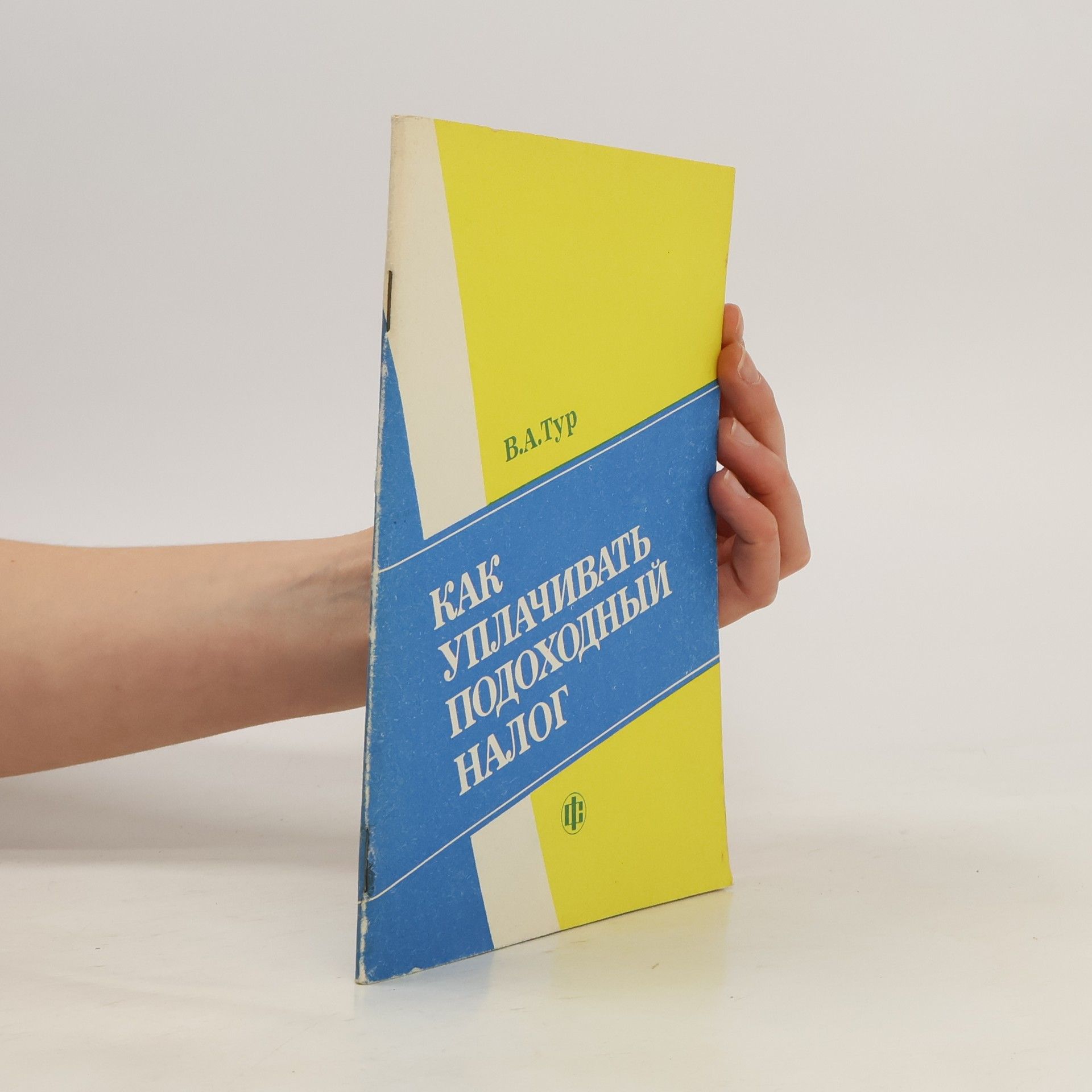 V. A.Tur Как Уплачивать Подоходный Налог