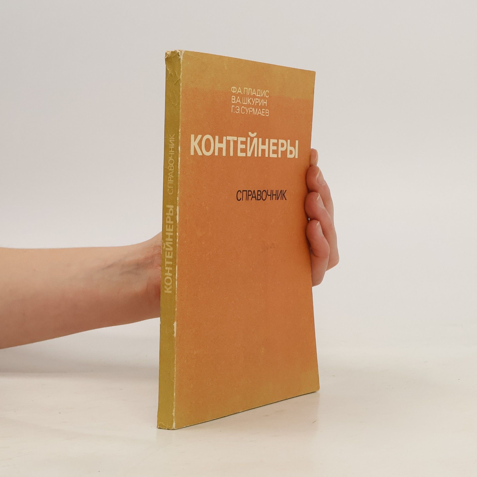 Ф.А. Пладис Kонтейнеры