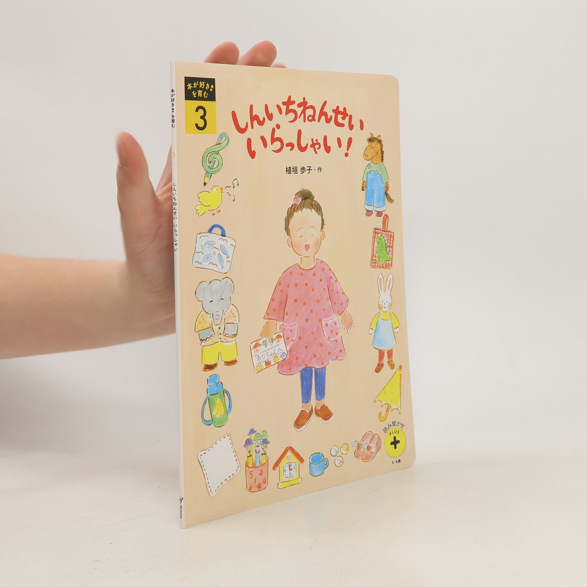 Ayuko Uegaki しんいちねんせい いらっしゃい!