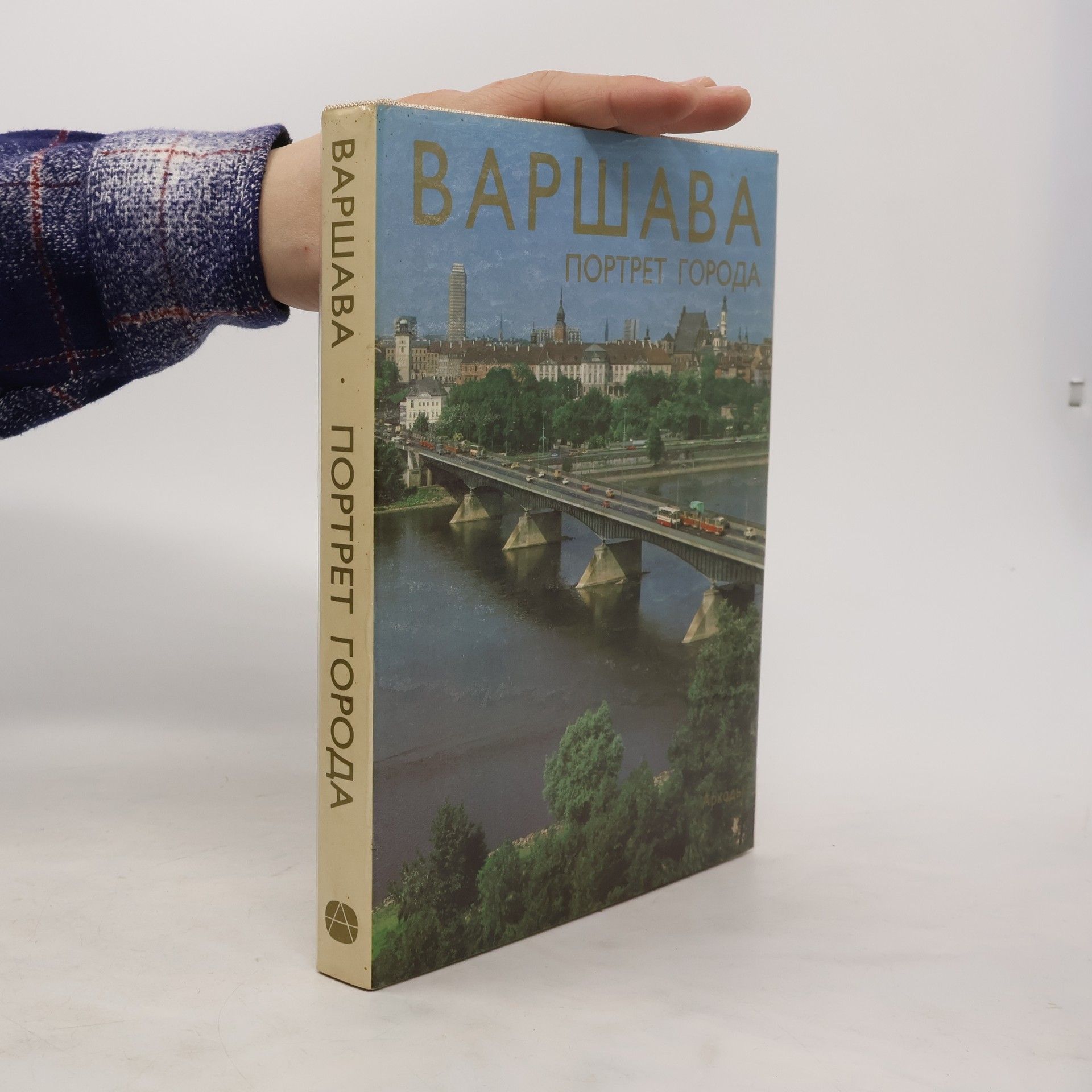 Autorenkollektiv Варшава Портрет Города