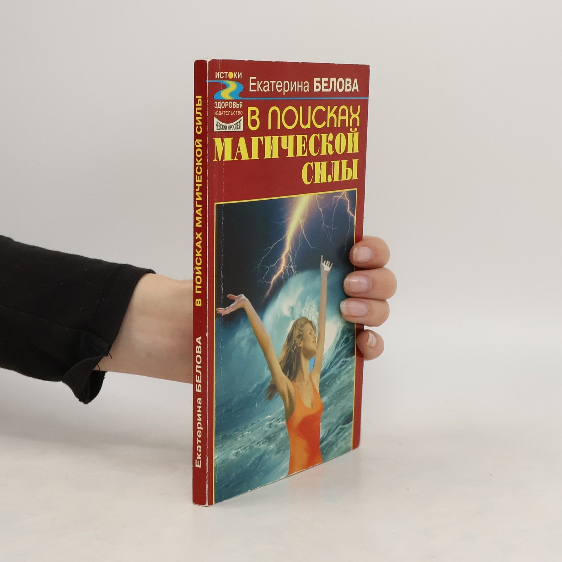 Autorenkollektiv МАГИЧЕСКОЙ СИЛЫ. MAGICHESKOY SILY