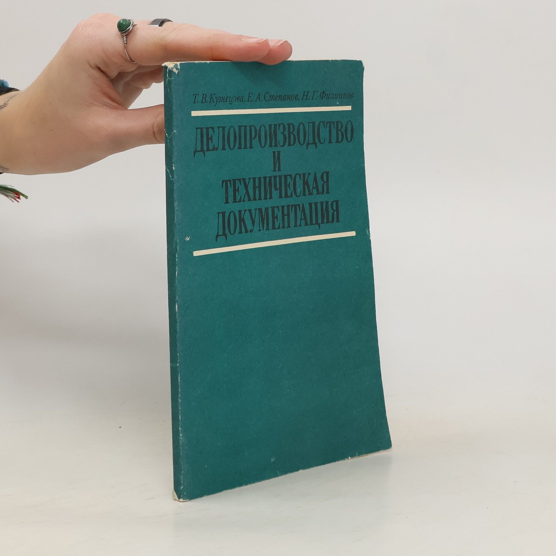 T. V. Kuznecova ДЕЛОПРОИЗВОДСТВО ТЕХНИЧЕСКАЯ ДОКУМЕНТАЦИЯ. Deloproizvodstvo tekhnicheskaya dokumentatsiya