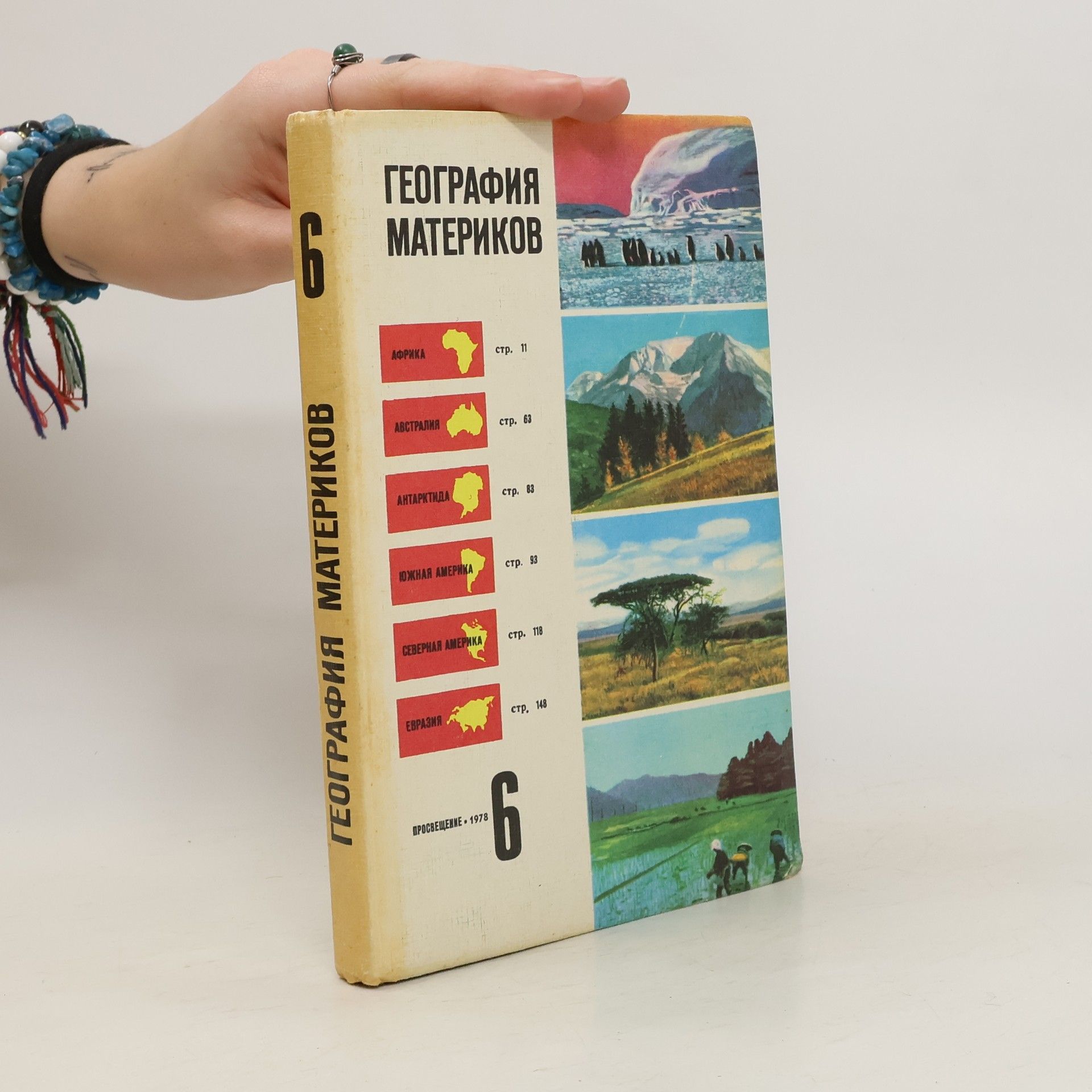 Autorenkollektiv География материков 6